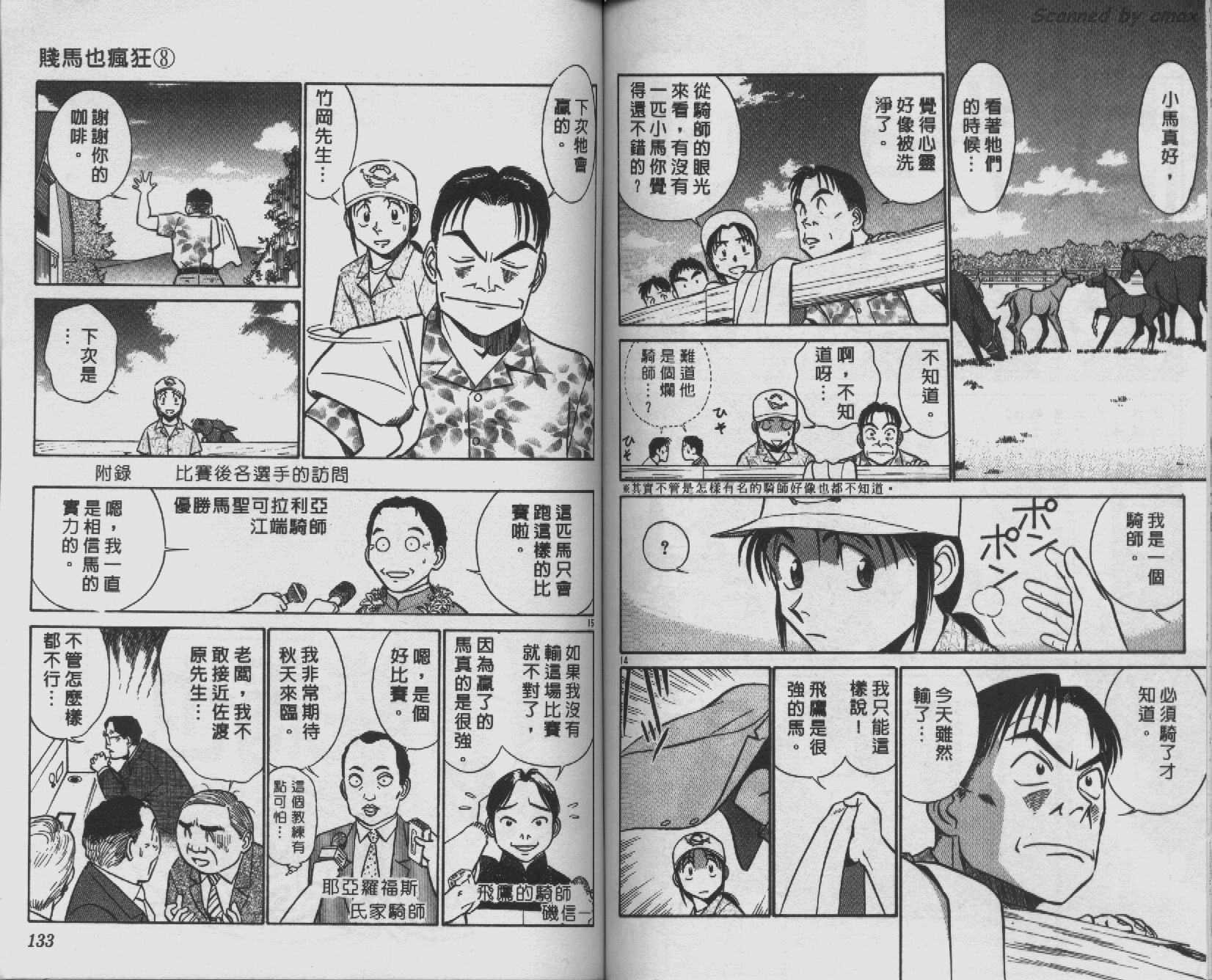 贱马也疯狂韩漫全集-VOL_08无删减无遮挡章节图片 