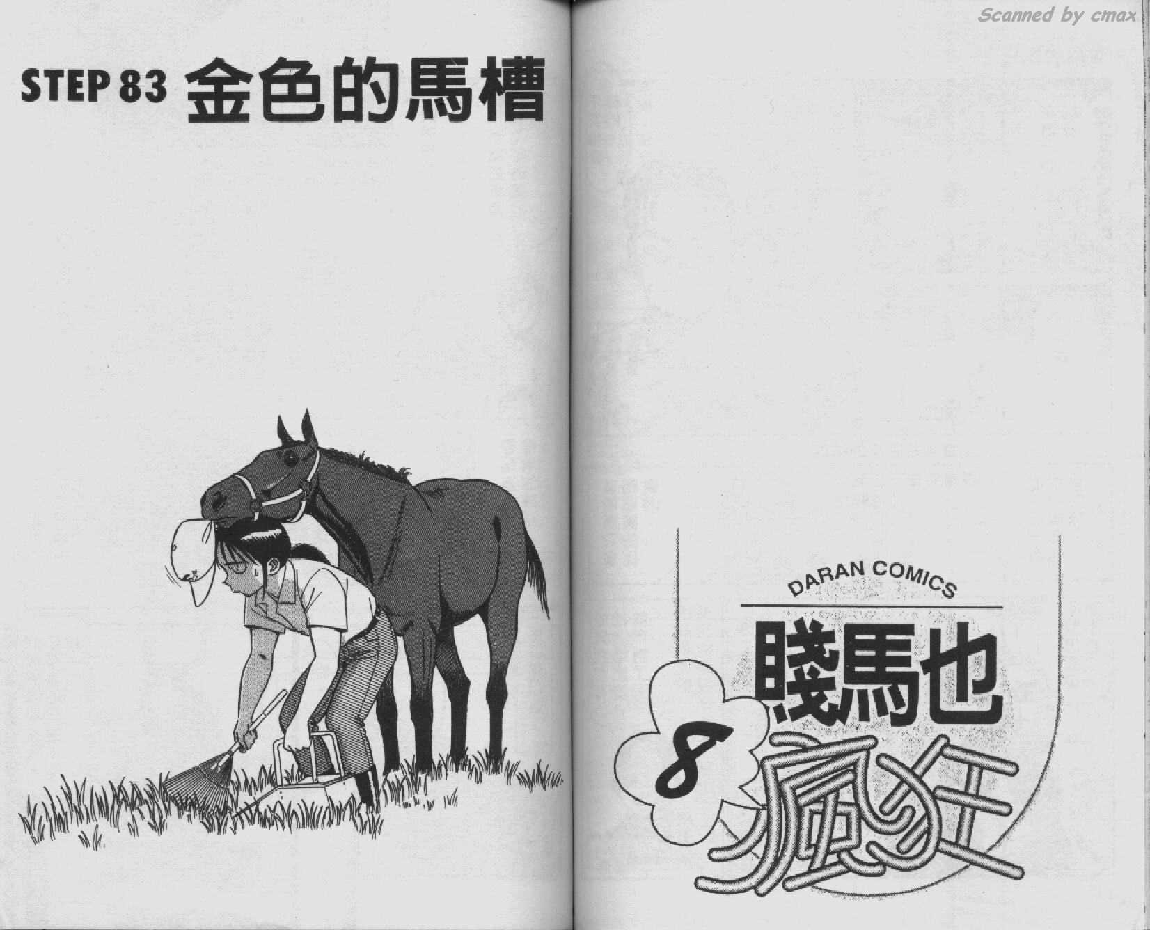 贱马也疯狂韩漫全集-VOL_08无删减无遮挡章节图片 