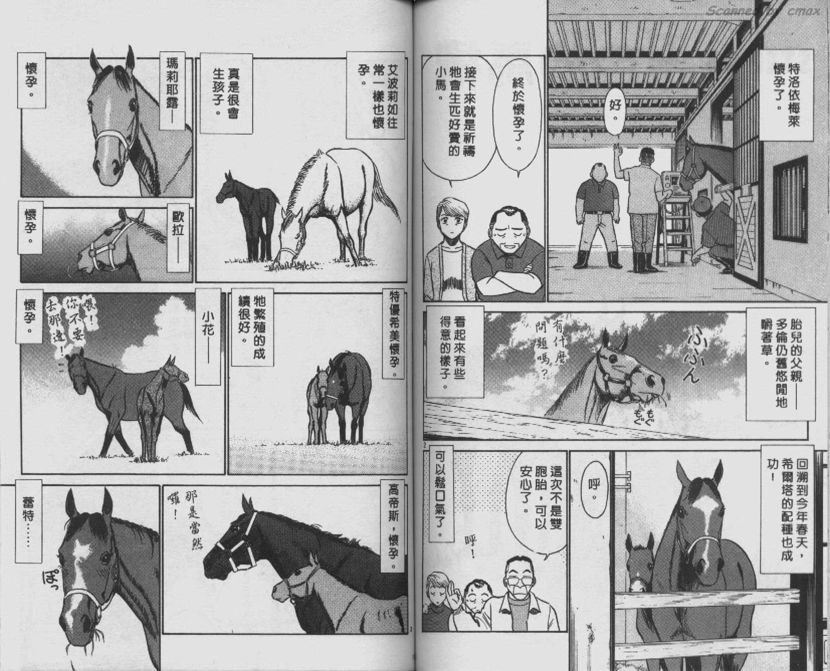 贱马也疯狂韩漫全集-VOL_08无删减无遮挡章节图片 