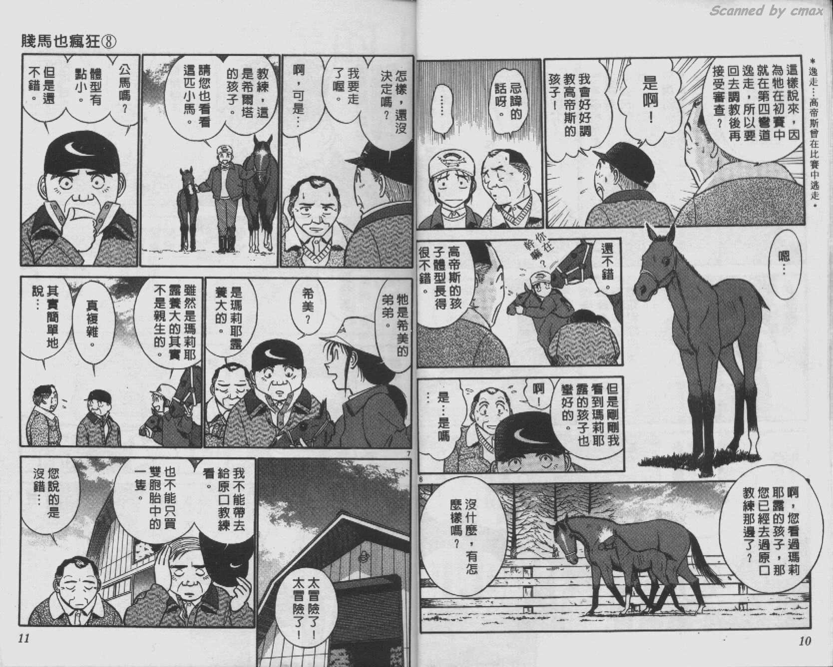 贱马也疯狂韩漫全集-VOL_08无删减无遮挡章节图片 