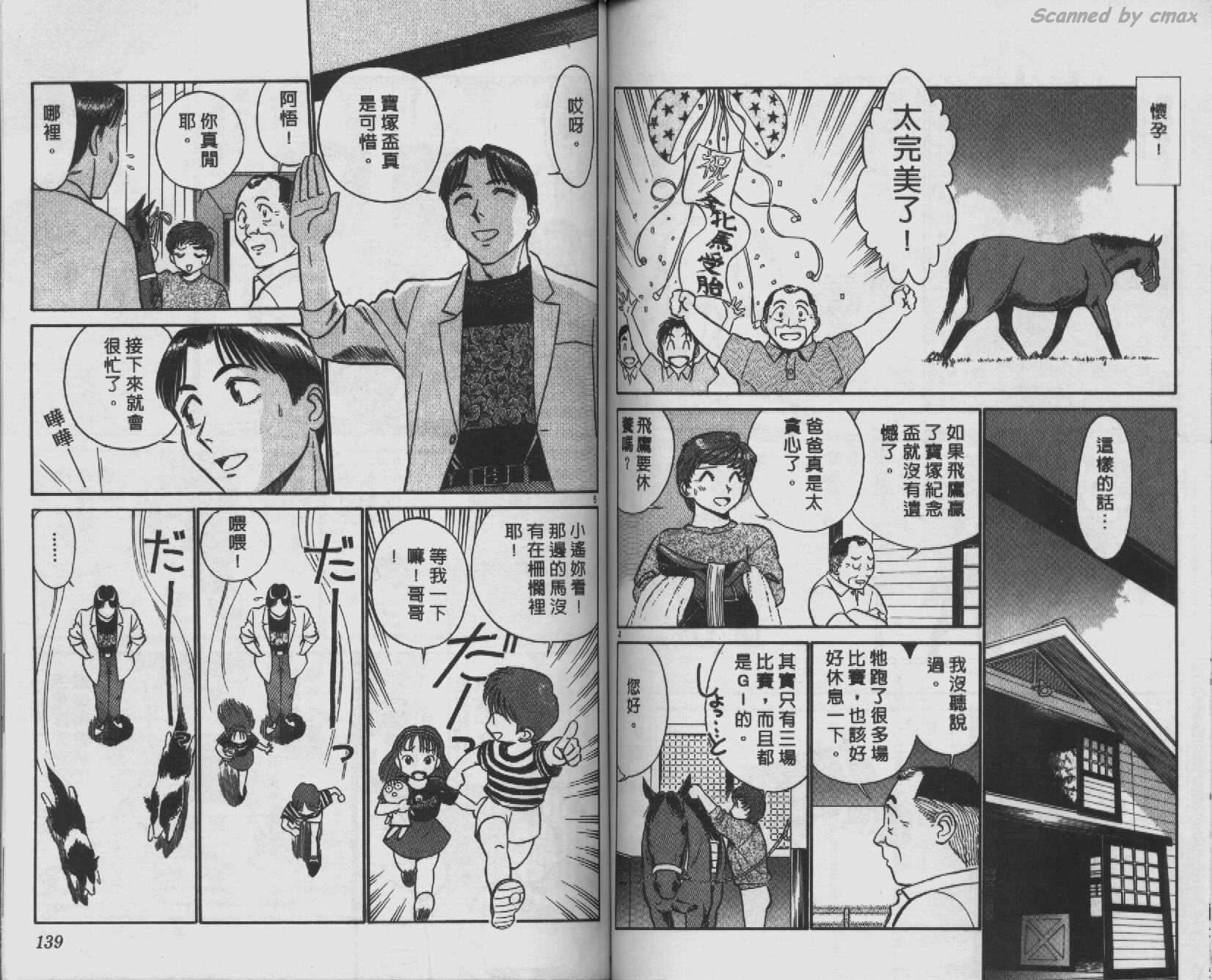 贱马也疯狂韩漫全集-VOL_08无删减无遮挡章节图片 