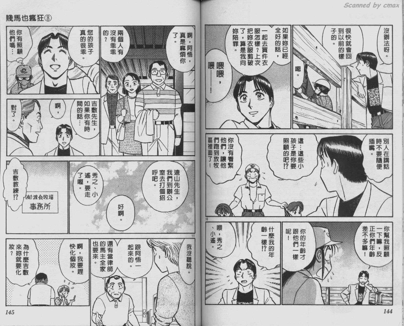 贱马也疯狂韩漫全集-VOL_08无删减无遮挡章节图片 