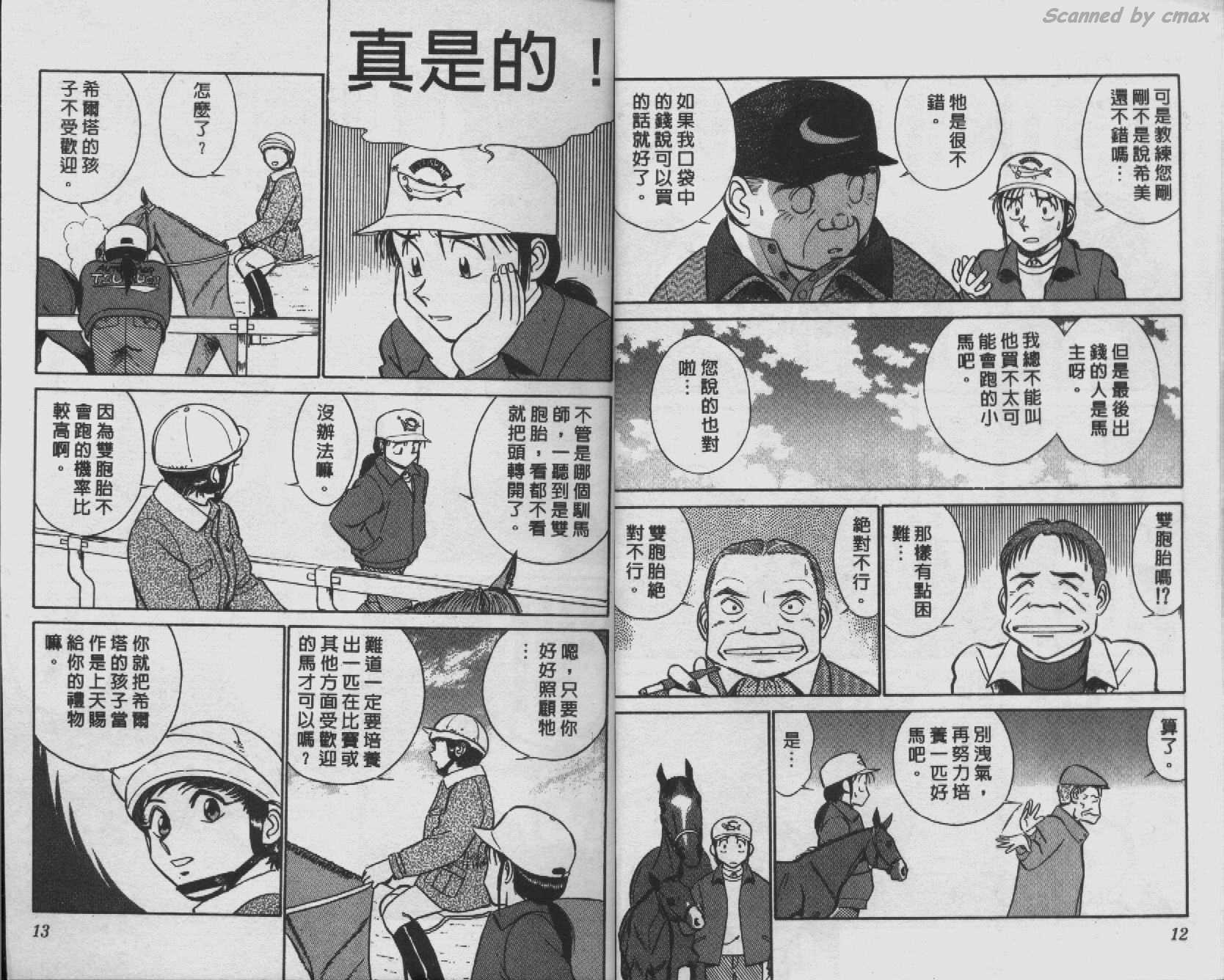 贱马也疯狂韩漫全集-VOL_08无删减无遮挡章节图片 