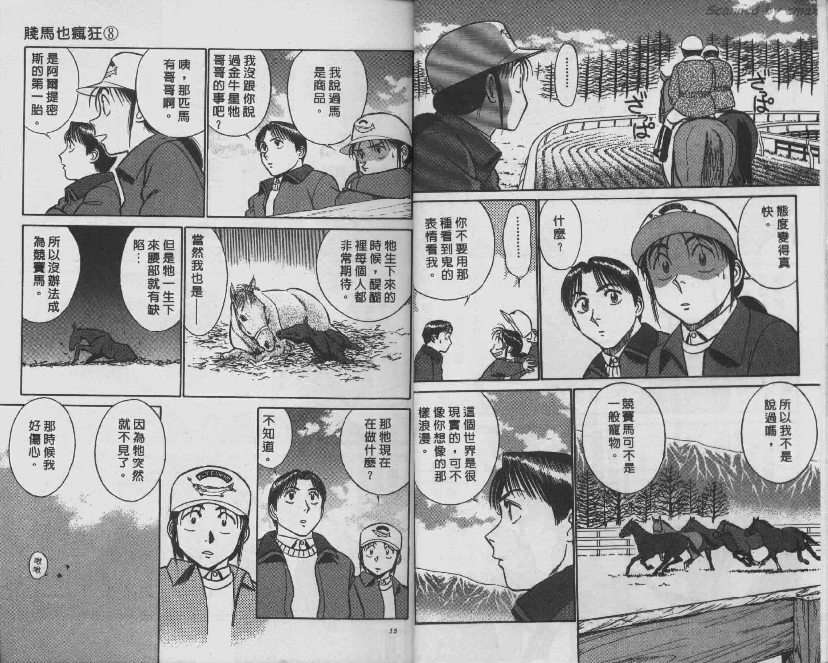 贱马也疯狂韩漫全集-VOL_08无删减无遮挡章节图片 