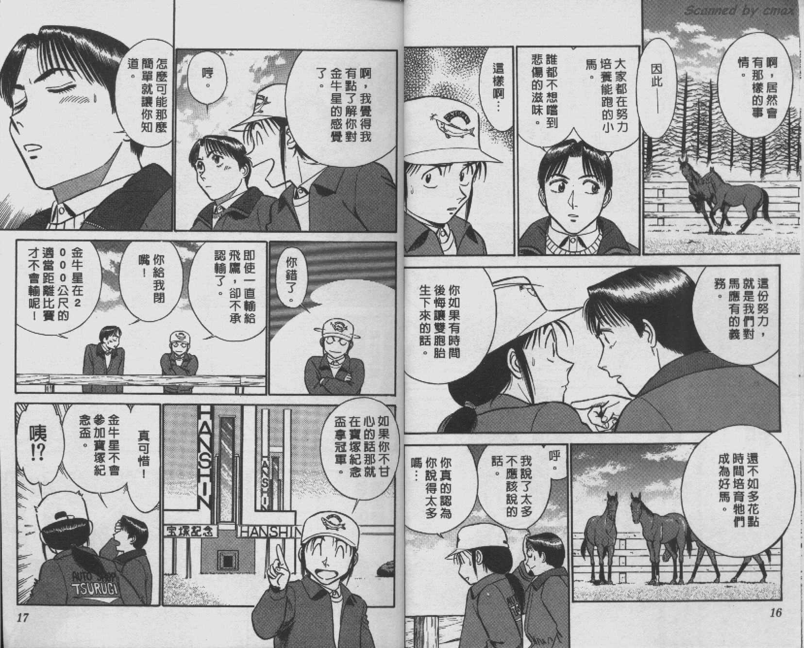 贱马也疯狂韩漫全集-VOL_08无删减无遮挡章节图片 