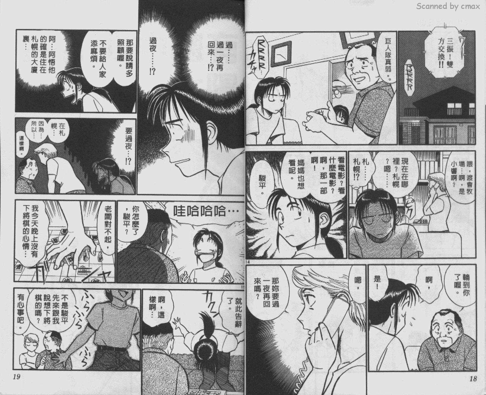贱马也疯狂韩漫全集-VOL_09无删减无遮挡章节图片 