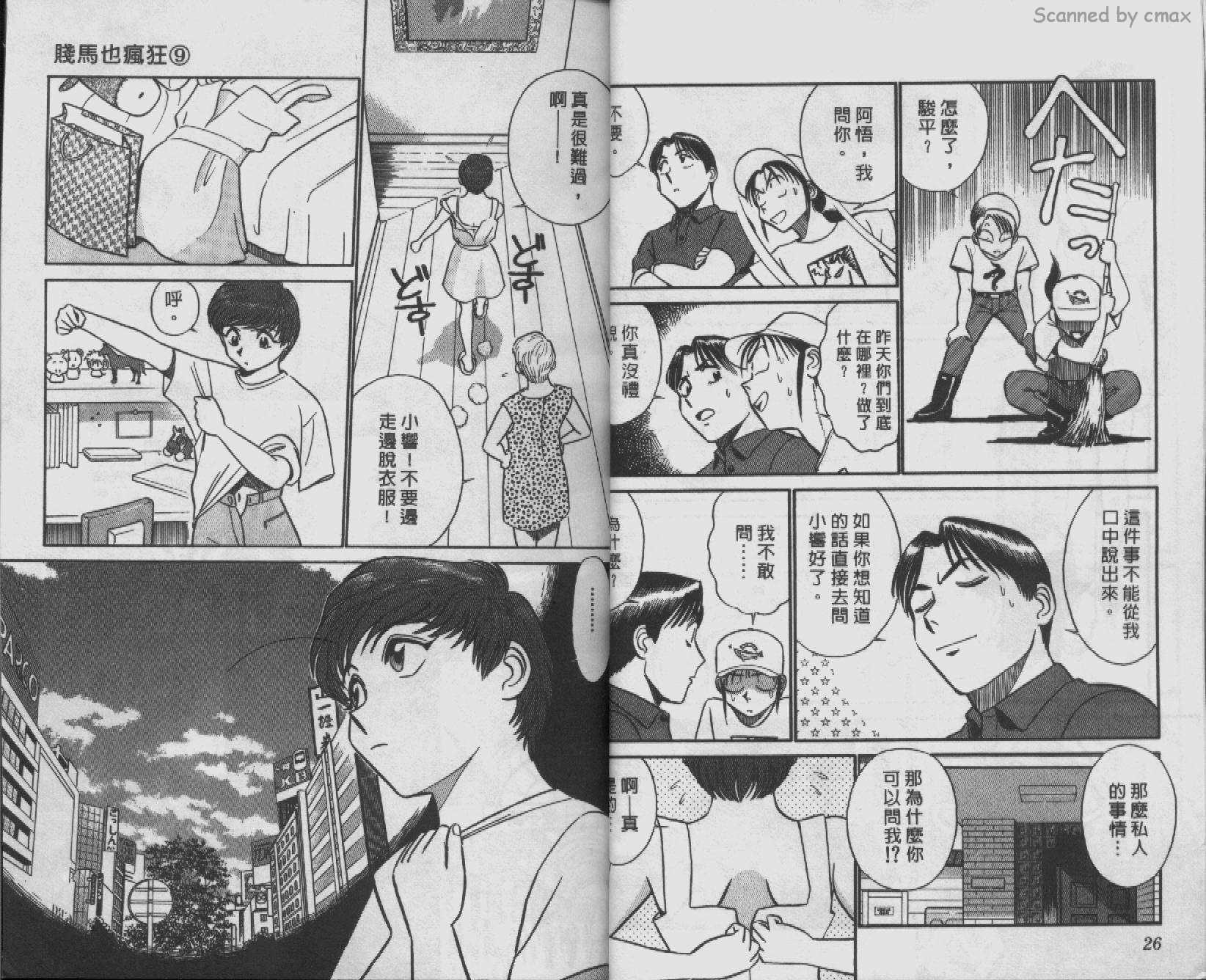 贱马也疯狂韩漫全集-VOL_09无删减无遮挡章节图片 