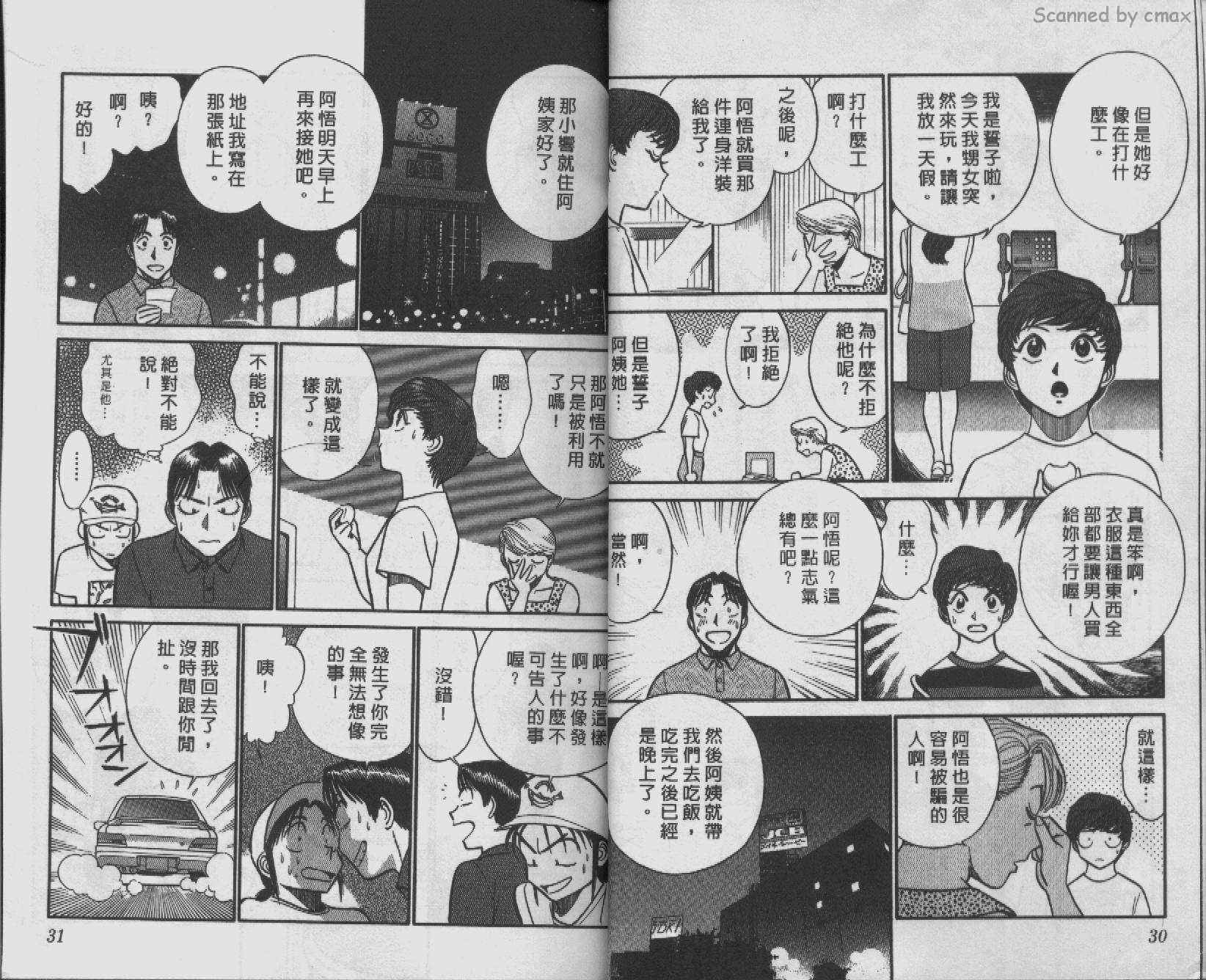 贱马也疯狂韩漫全集-VOL_09无删减无遮挡章节图片 