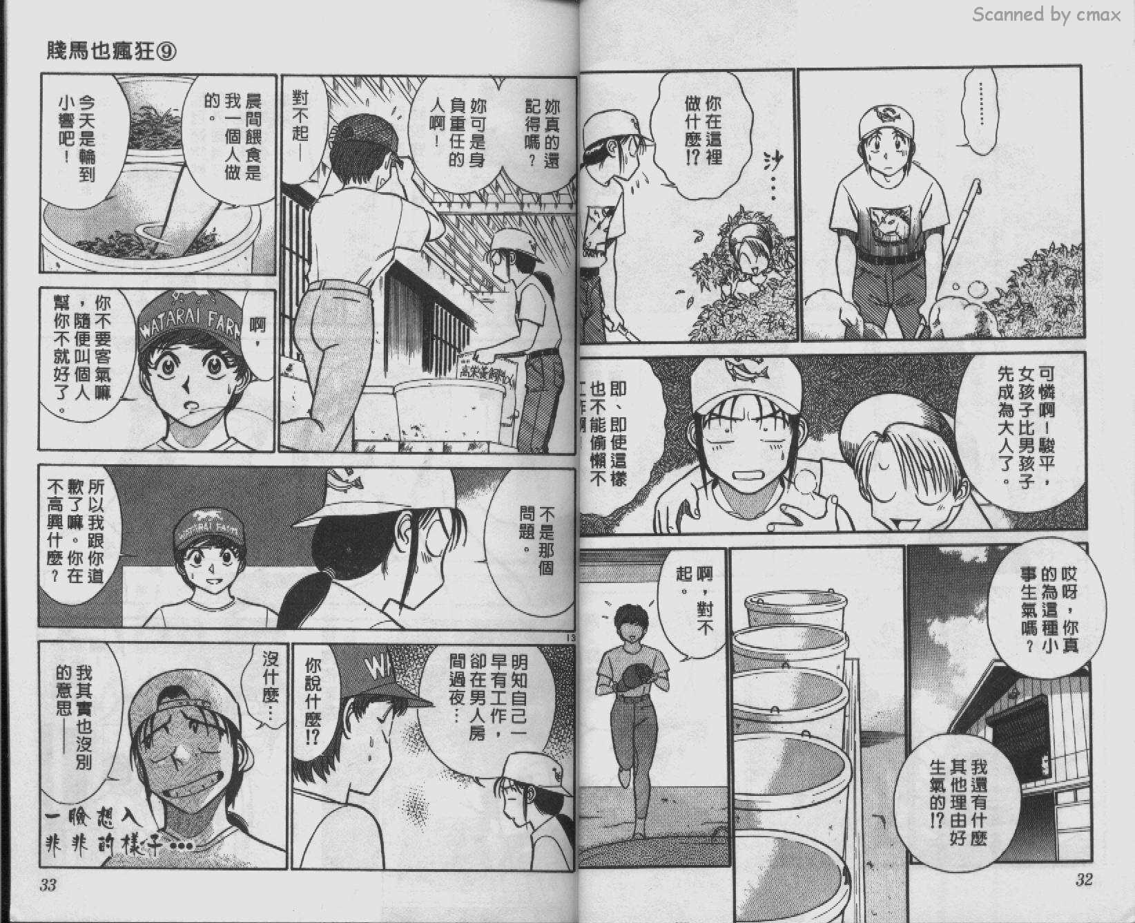 贱马也疯狂韩漫全集-VOL_09无删减无遮挡章节图片 