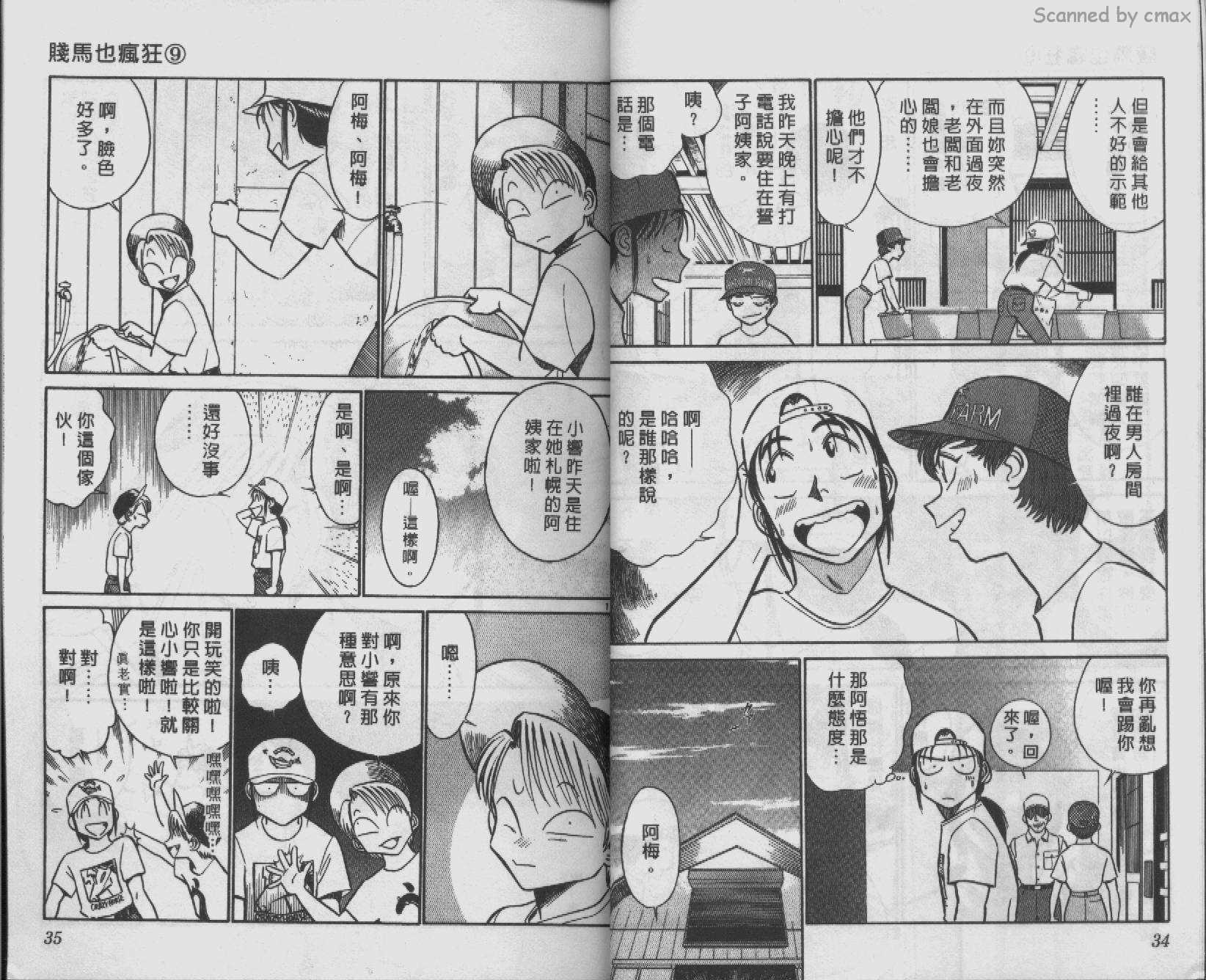 贱马也疯狂韩漫全集-VOL_09无删减无遮挡章节图片 