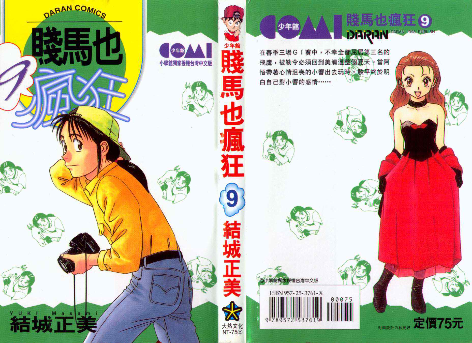 贱马也疯狂韩漫全集-VOL_09无删减无遮挡章节图片 