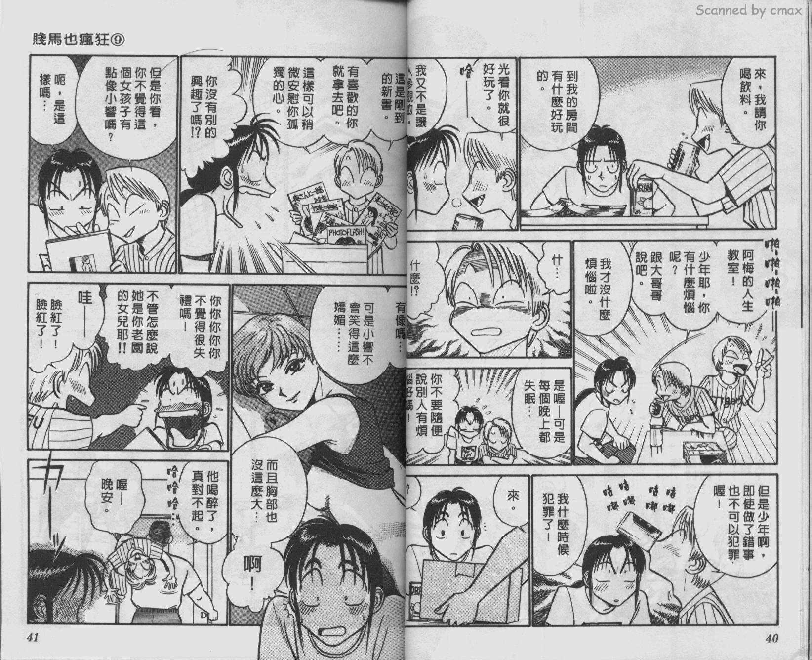 贱马也疯狂韩漫全集-VOL_09无删减无遮挡章节图片 