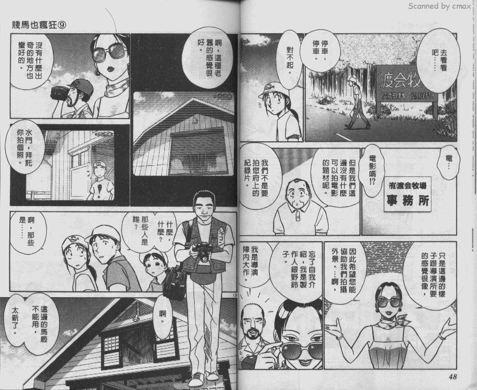 贱马也疯狂韩漫全集-VOL_09无删减无遮挡章节图片 