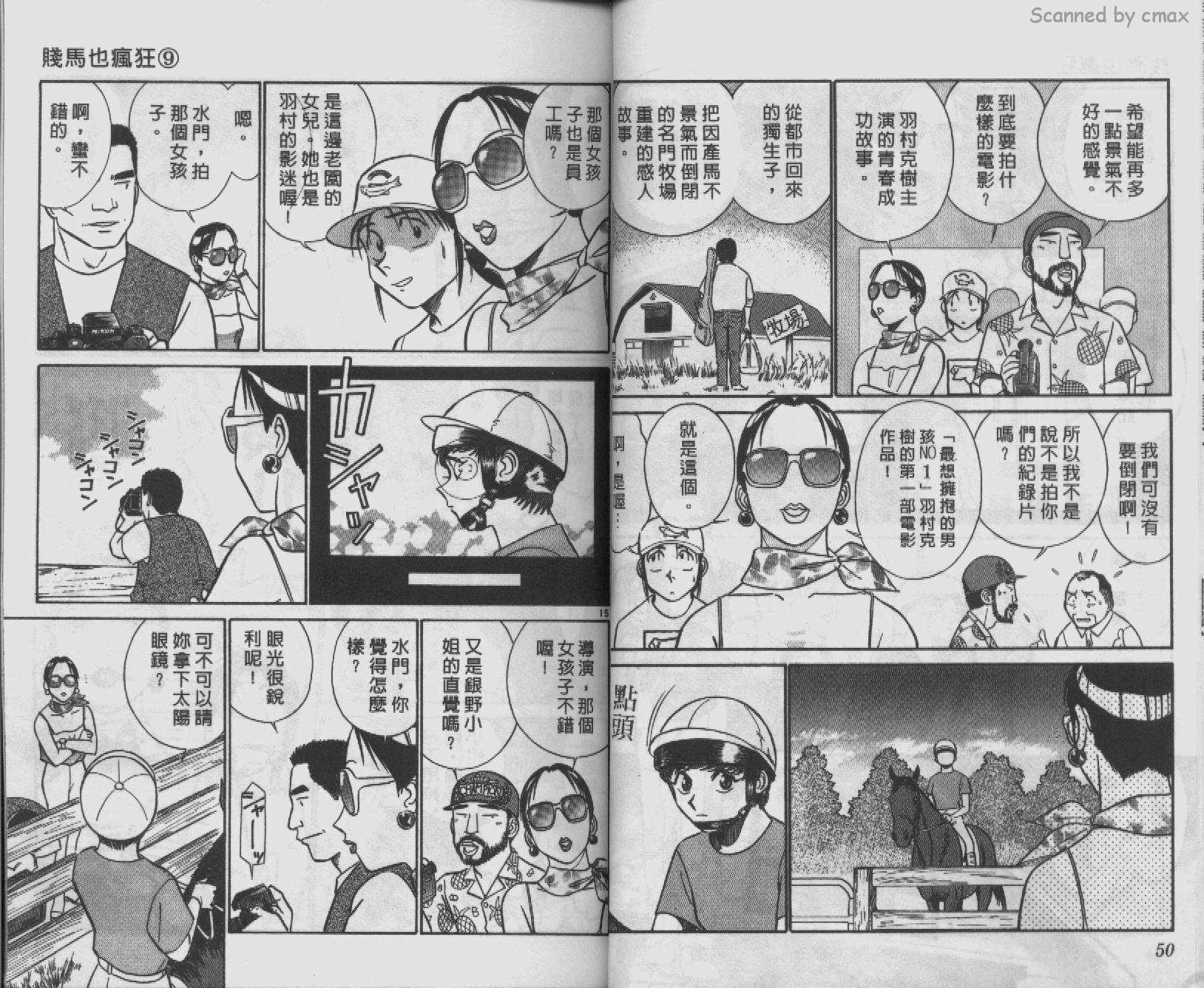 贱马也疯狂韩漫全集-VOL_09无删减无遮挡章节图片 
