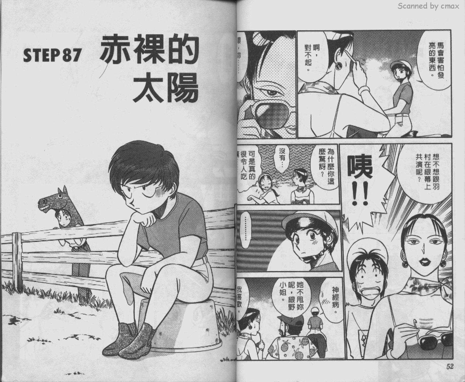 贱马也疯狂韩漫全集-VOL_09无删减无遮挡章节图片 