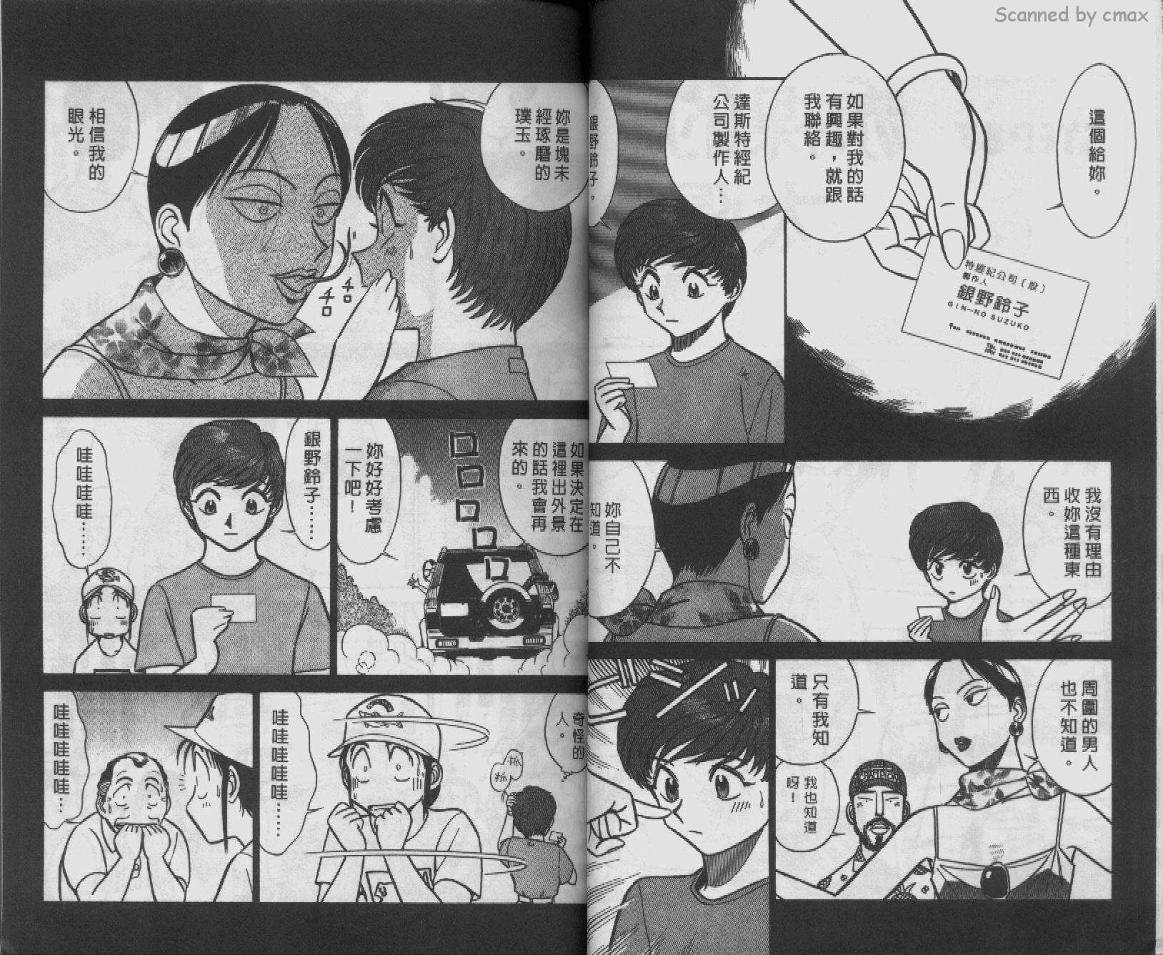 贱马也疯狂韩漫全集-VOL_09无删减无遮挡章节图片 