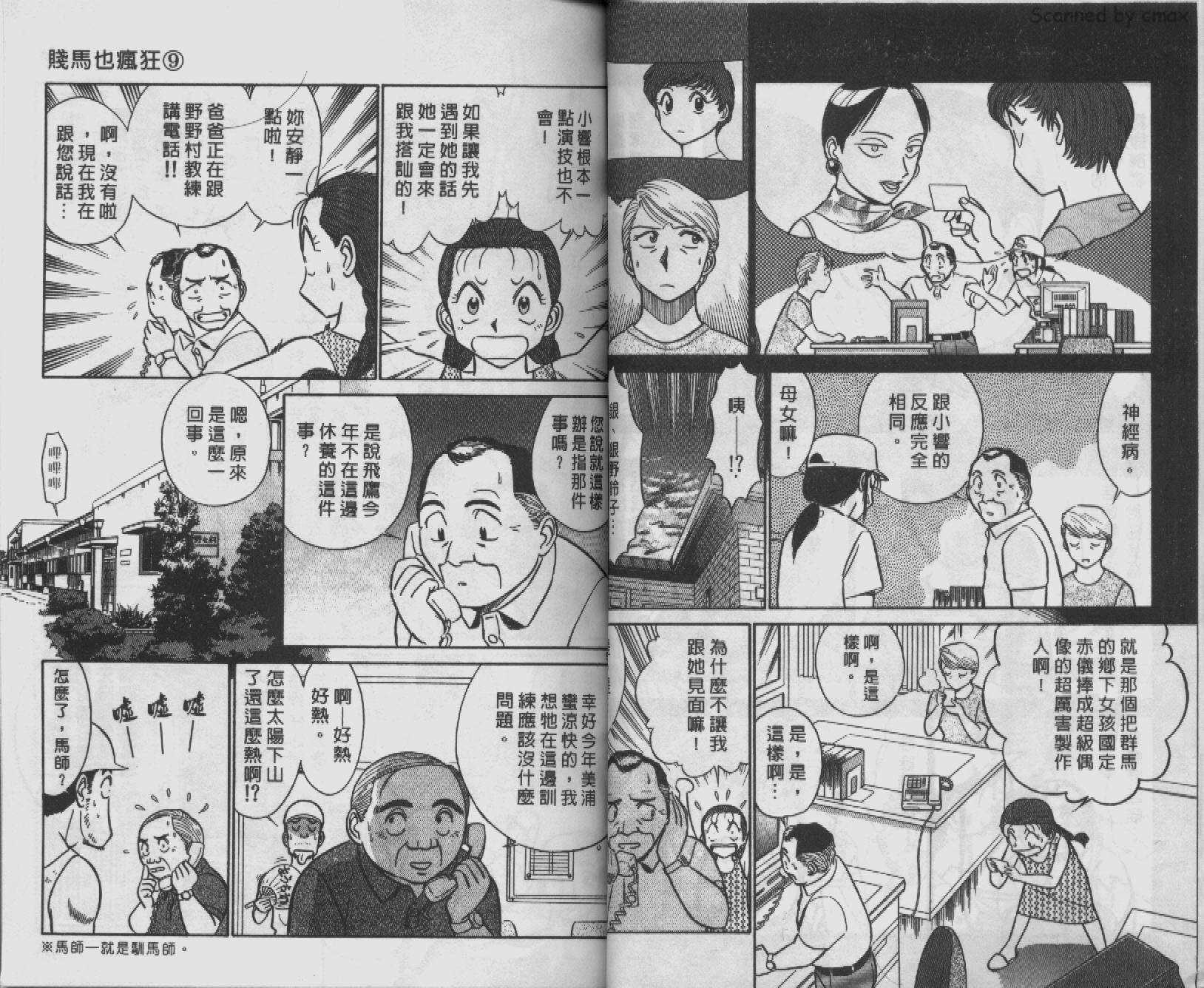 贱马也疯狂韩漫全集-VOL_09无删减无遮挡章节图片 