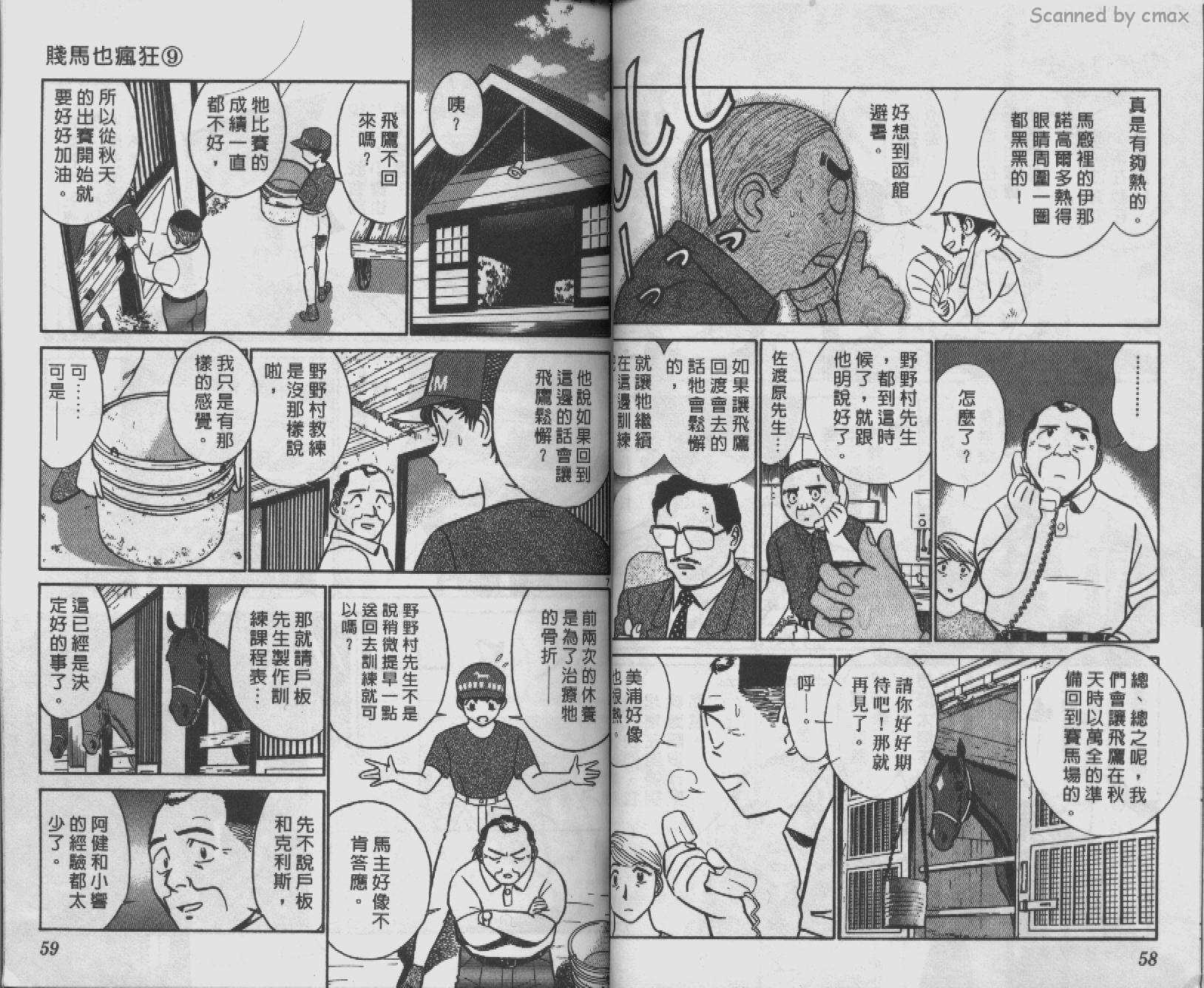 贱马也疯狂韩漫全集-VOL_09无删减无遮挡章节图片 