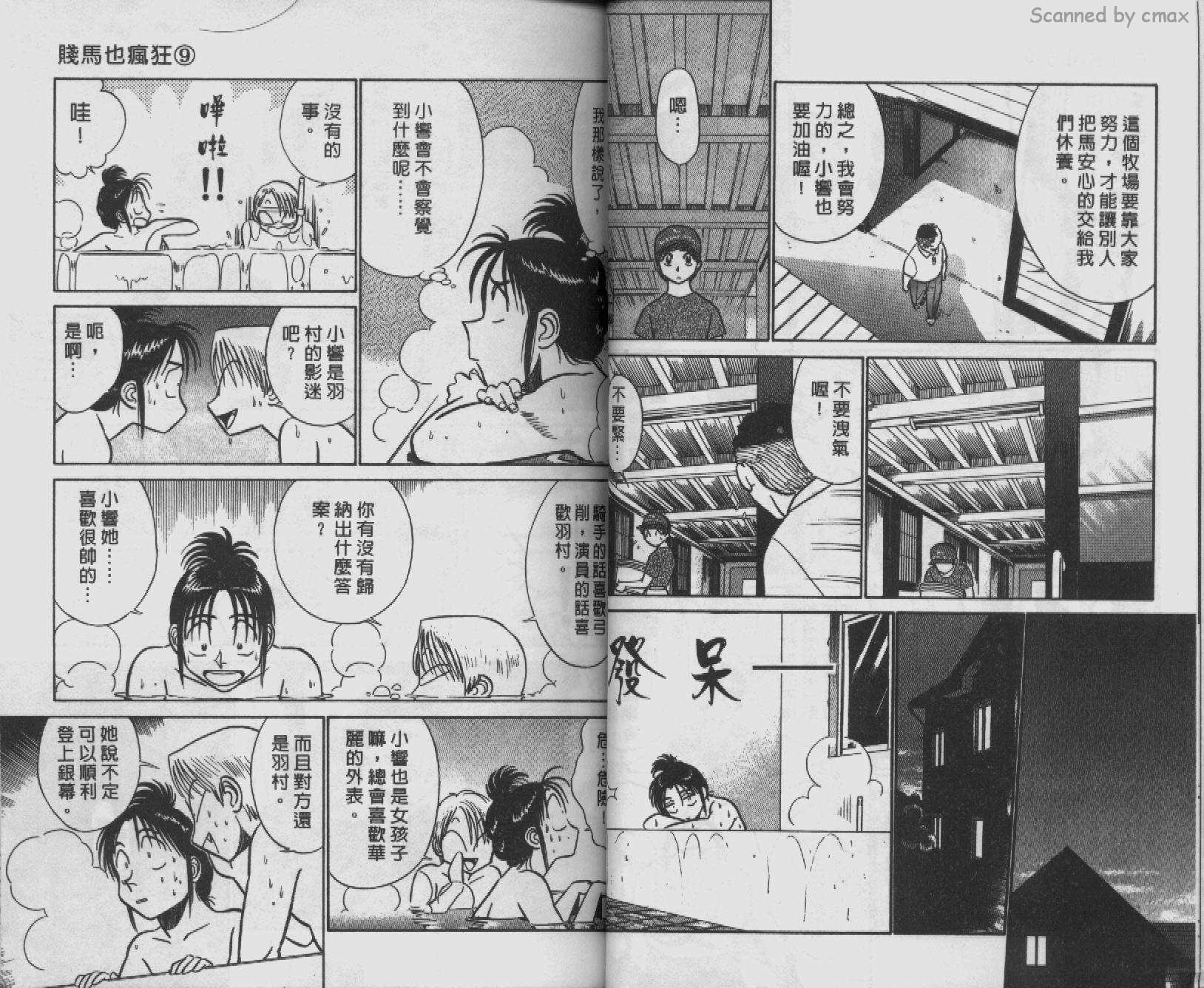 贱马也疯狂韩漫全集-VOL_09无删减无遮挡章节图片 