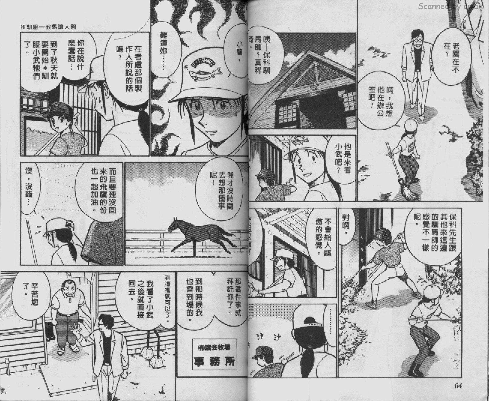 贱马也疯狂韩漫全集-VOL_09无删减无遮挡章节图片 