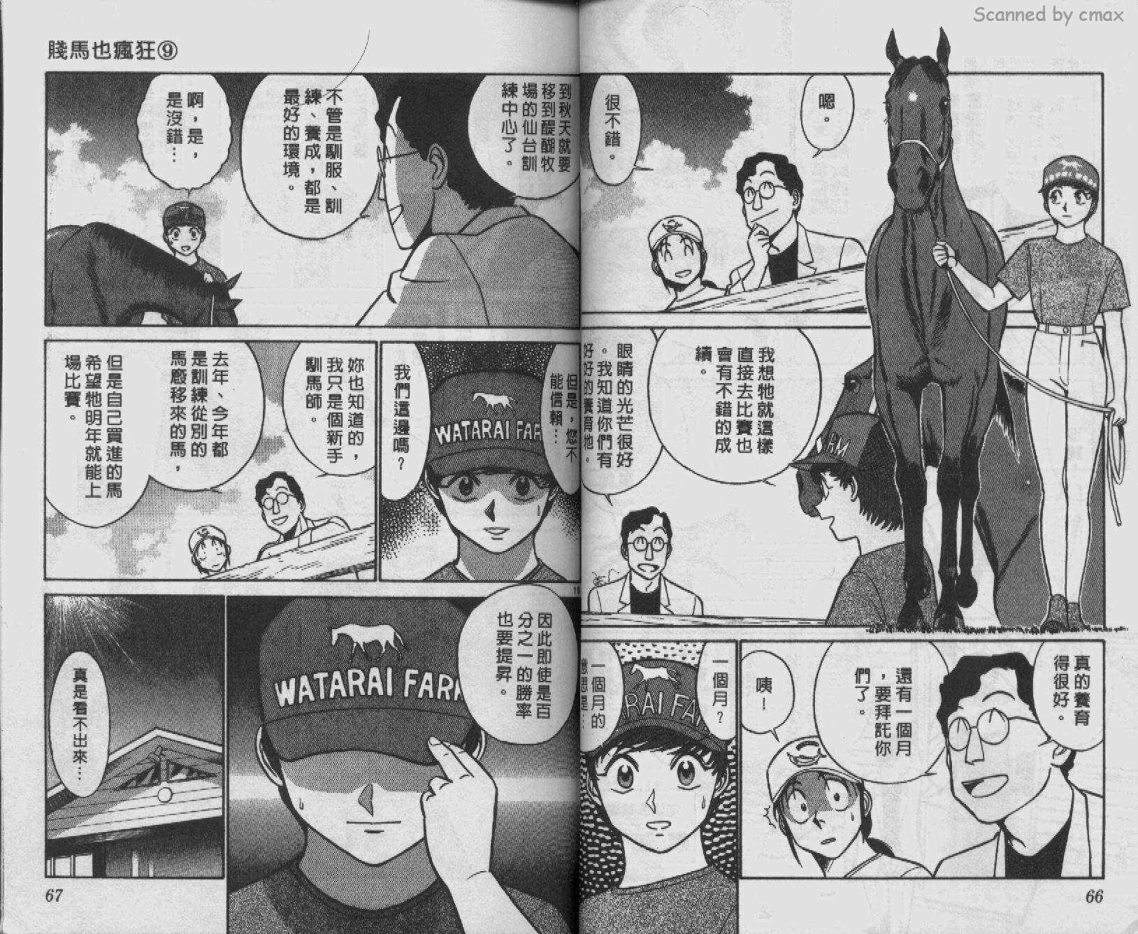 贱马也疯狂韩漫全集-VOL_09无删减无遮挡章节图片 