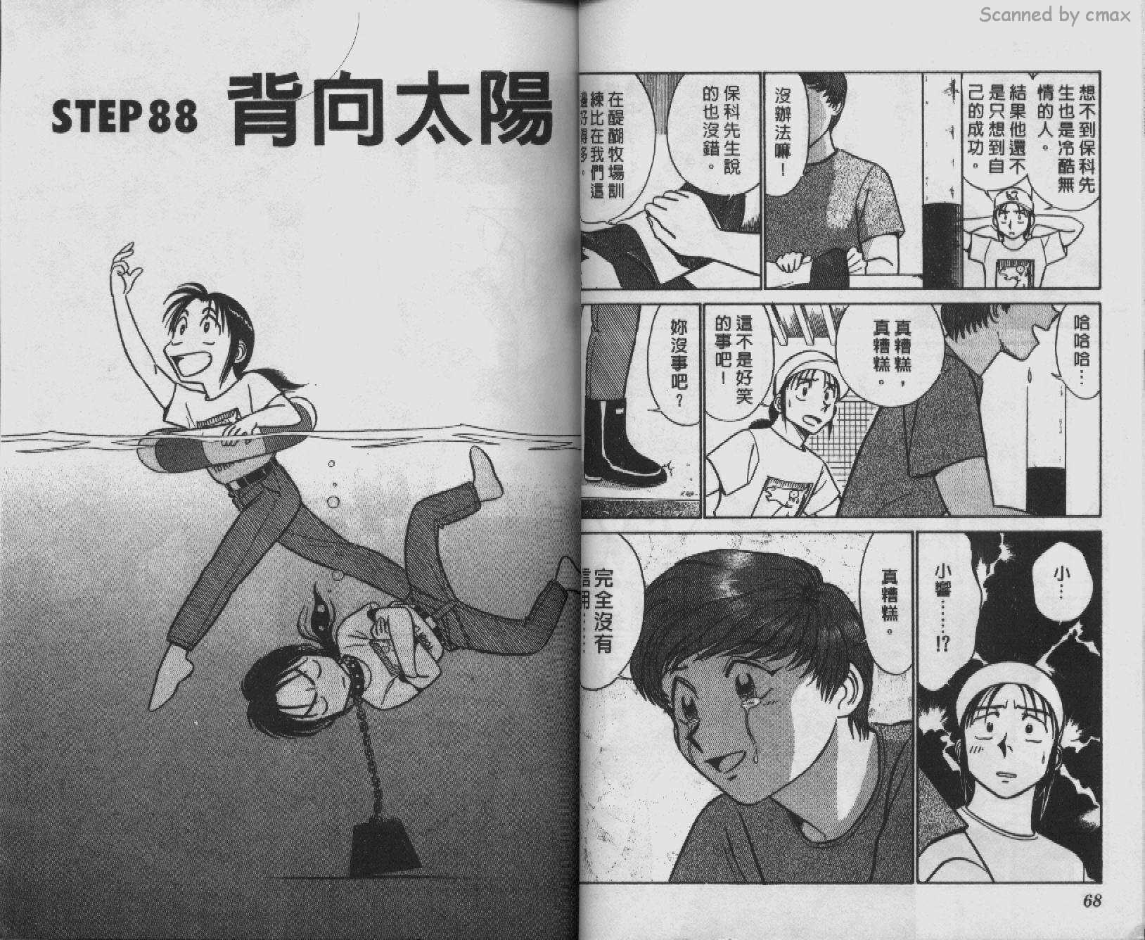 贱马也疯狂韩漫全集-VOL_09无删减无遮挡章节图片 