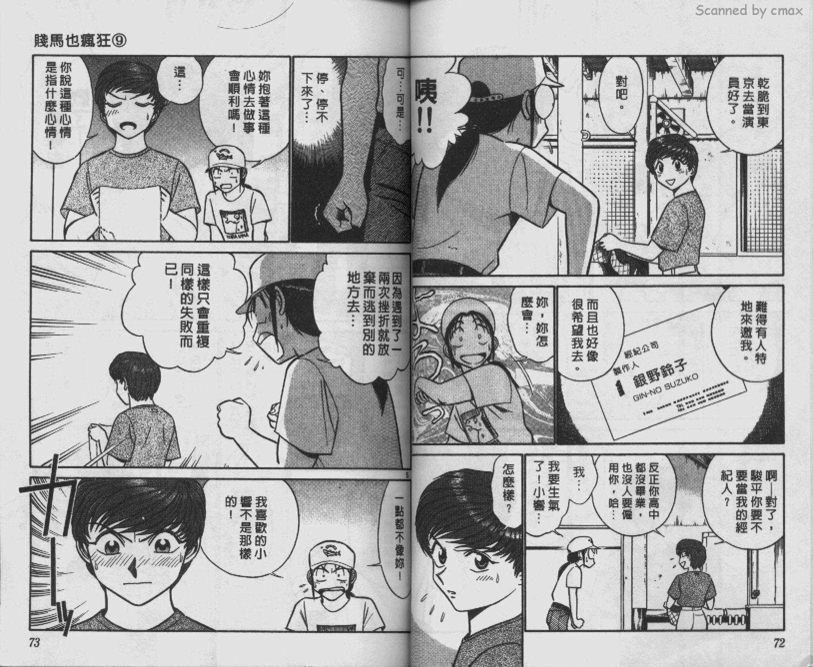 贱马也疯狂韩漫全集-VOL_09无删减无遮挡章节图片 