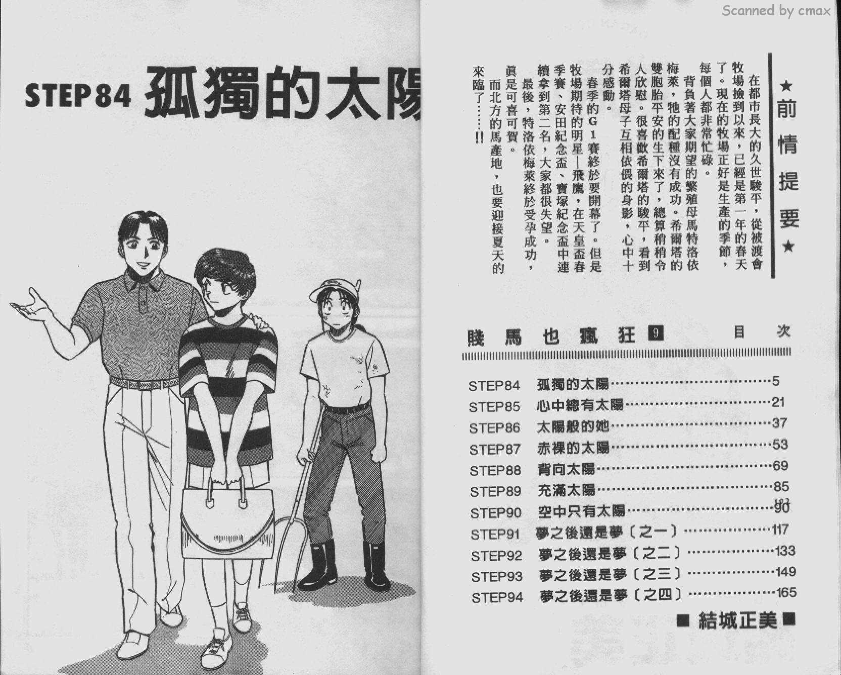 贱马也疯狂韩漫全集-VOL_09无删减无遮挡章节图片 