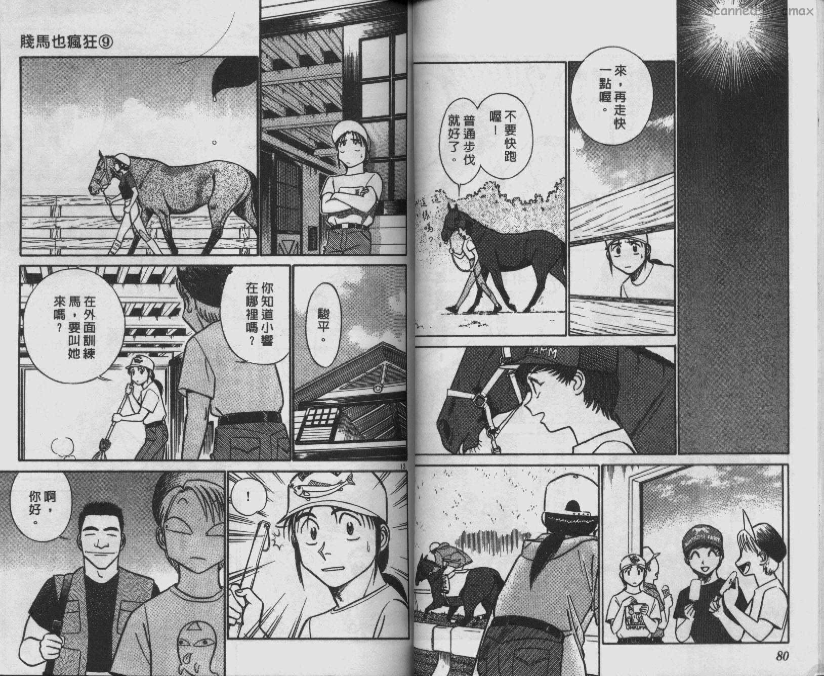 贱马也疯狂韩漫全集-VOL_09无删减无遮挡章节图片 