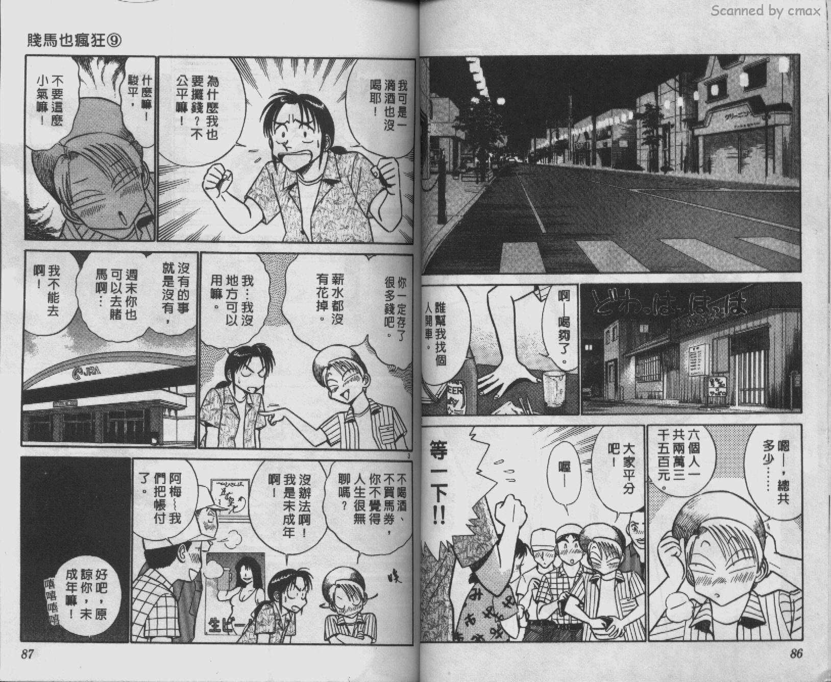 贱马也疯狂韩漫全集-VOL_09无删减无遮挡章节图片 