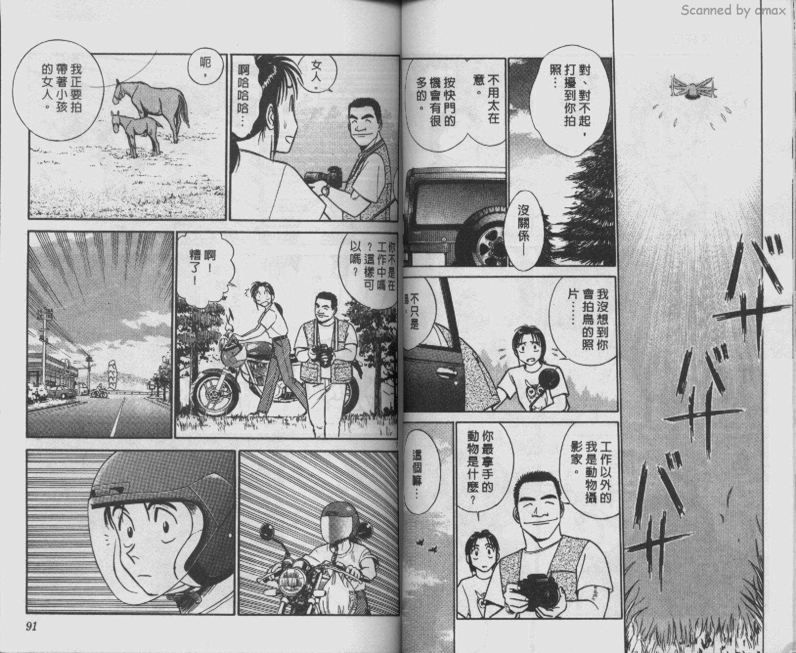 贱马也疯狂韩漫全集-VOL_09无删减无遮挡章节图片 