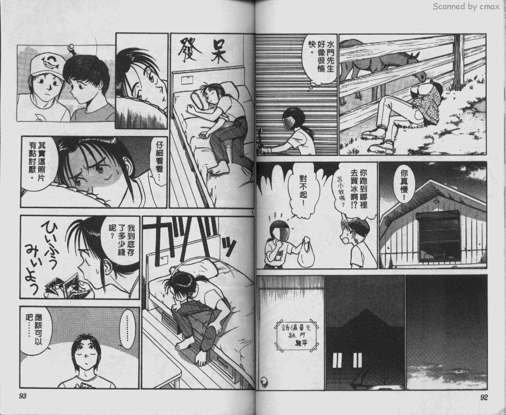 贱马也疯狂韩漫全集-VOL_09无删减无遮挡章节图片 