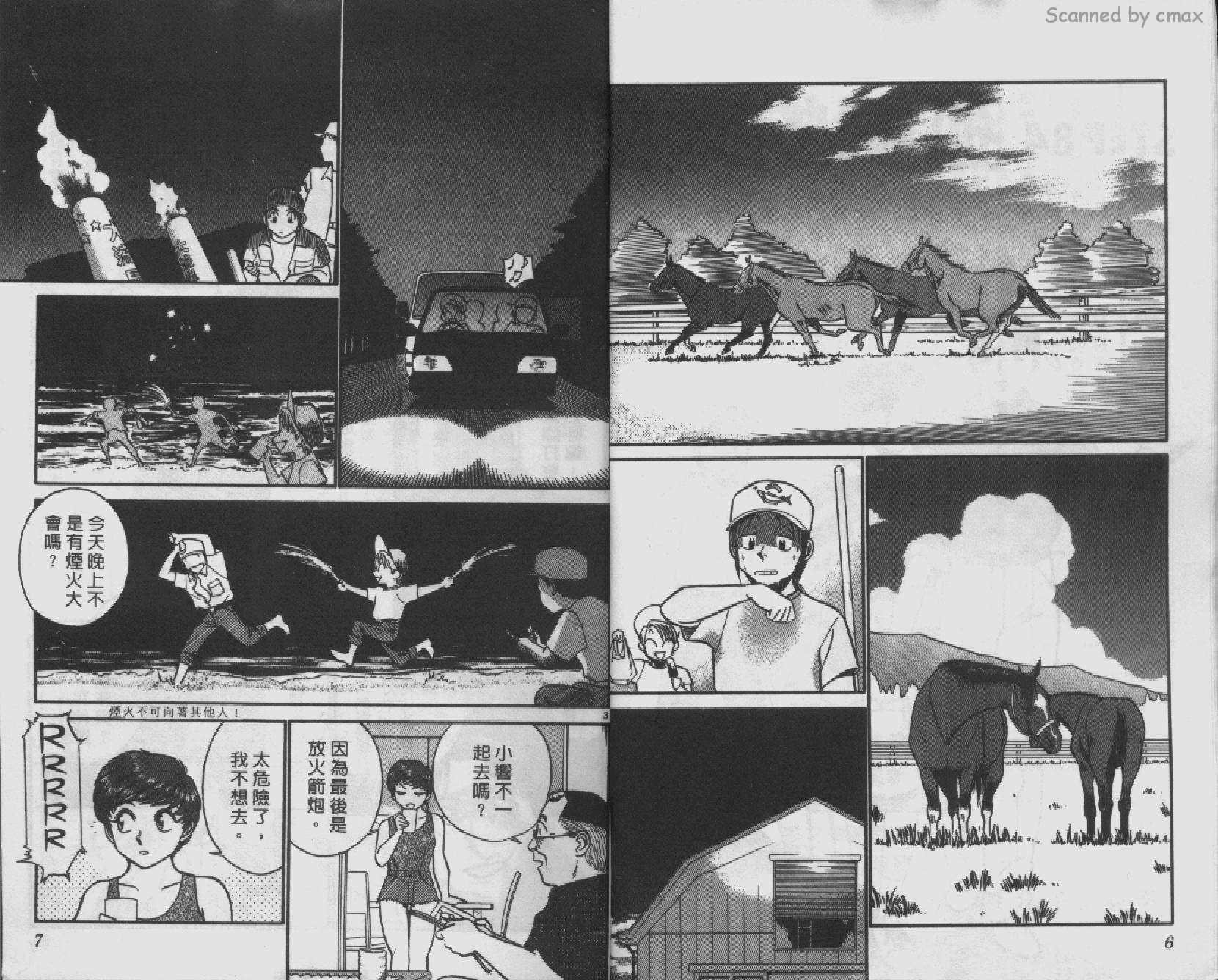 贱马也疯狂韩漫全集-VOL_09无删减无遮挡章节图片 