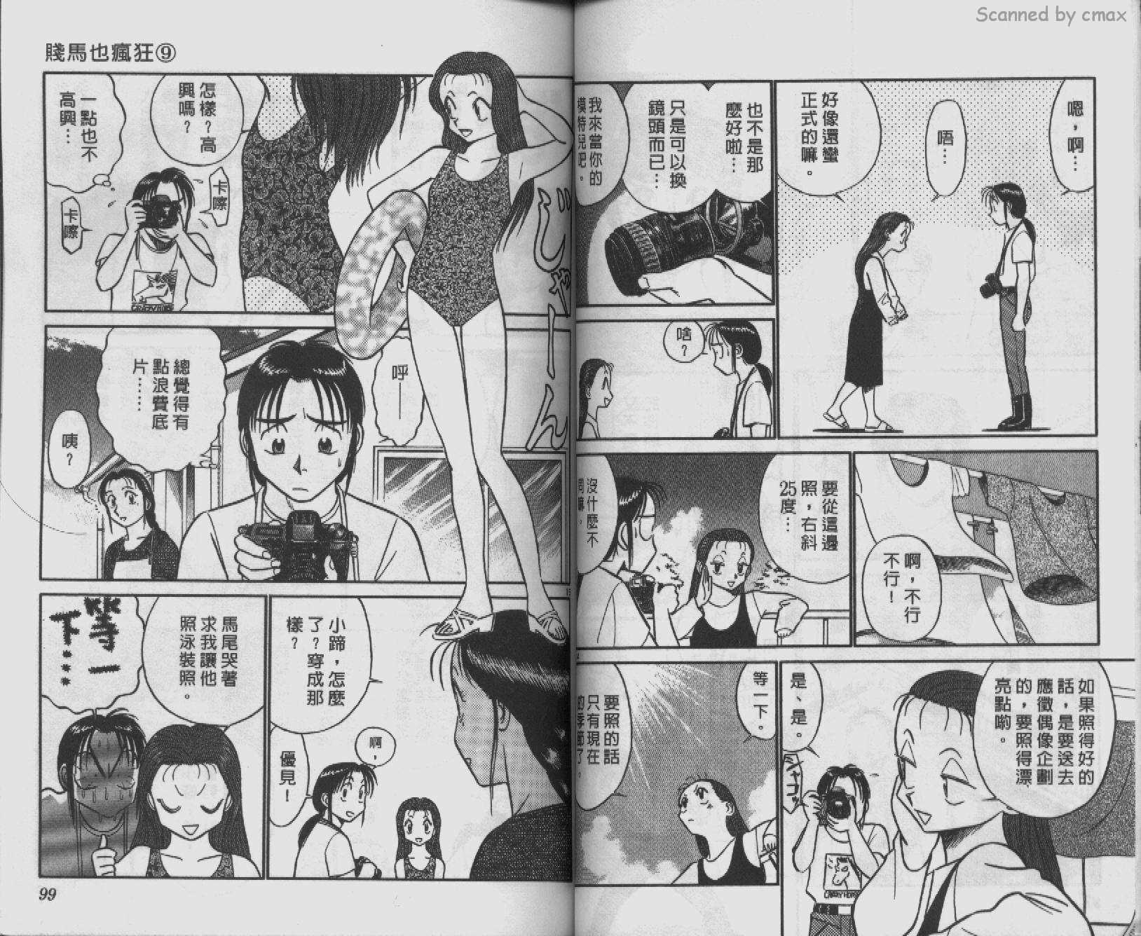 贱马也疯狂韩漫全集-VOL_09无删减无遮挡章节图片 
