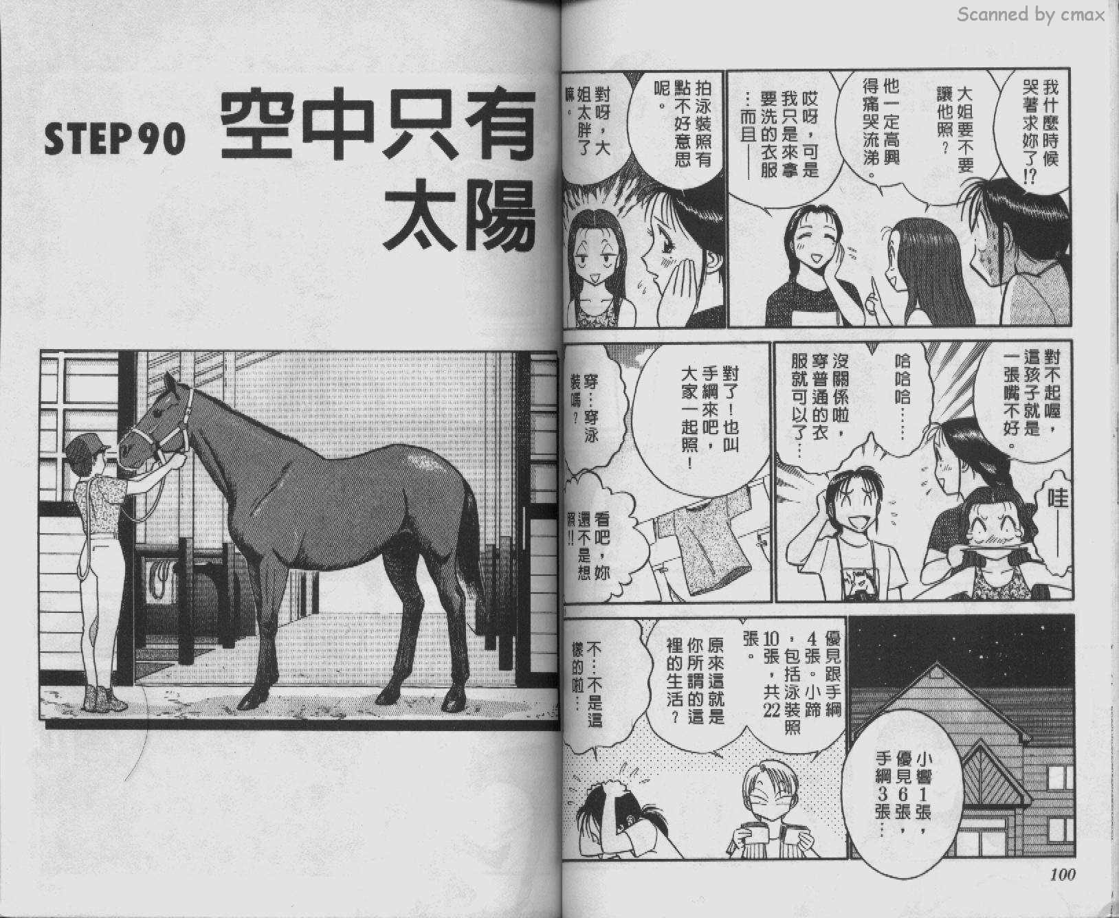 贱马也疯狂韩漫全集-VOL_09无删减无遮挡章节图片 