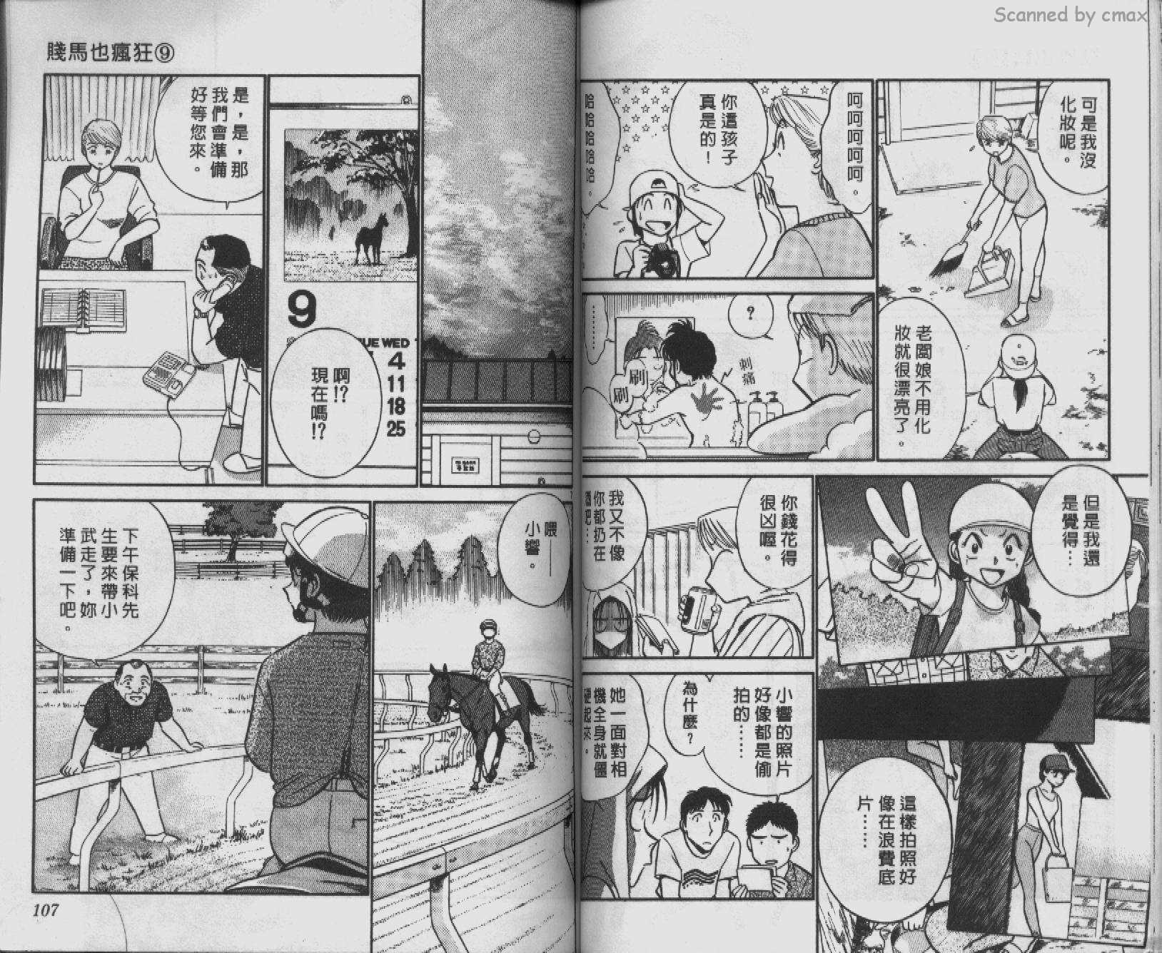 贱马也疯狂韩漫全集-VOL_09无删减无遮挡章节图片 