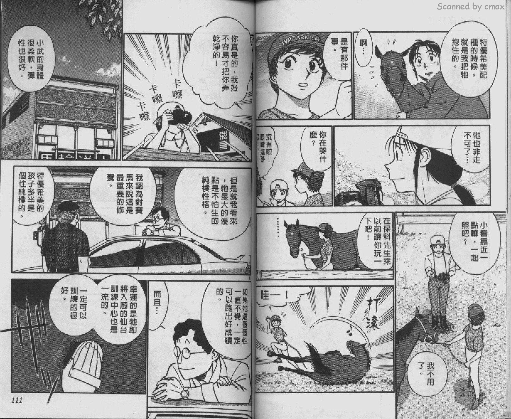 贱马也疯狂韩漫全集-VOL_09无删减无遮挡章节图片 