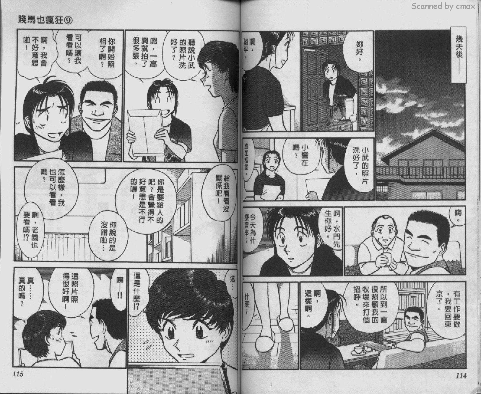贱马也疯狂韩漫全集-VOL_09无删减无遮挡章节图片 