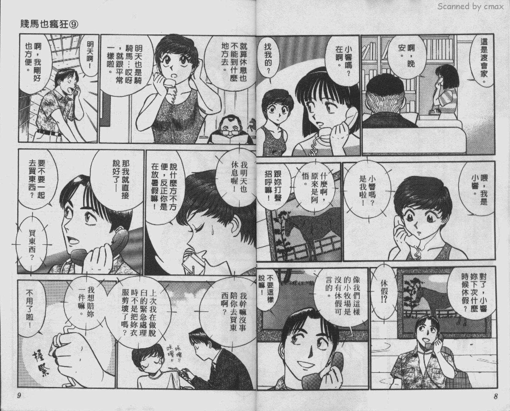 贱马也疯狂韩漫全集-VOL_09无删减无遮挡章节图片 