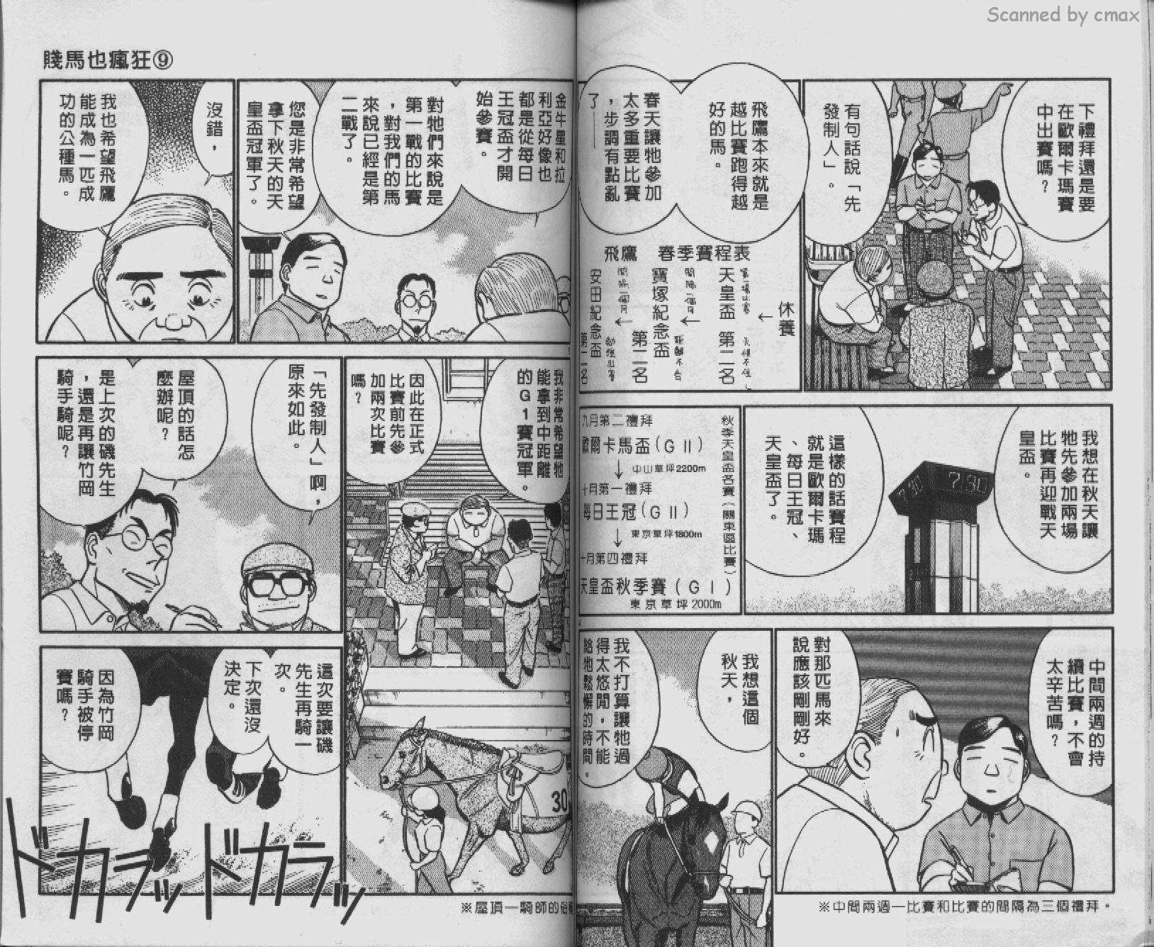 贱马也疯狂韩漫全集-VOL_09无删减无遮挡章节图片 