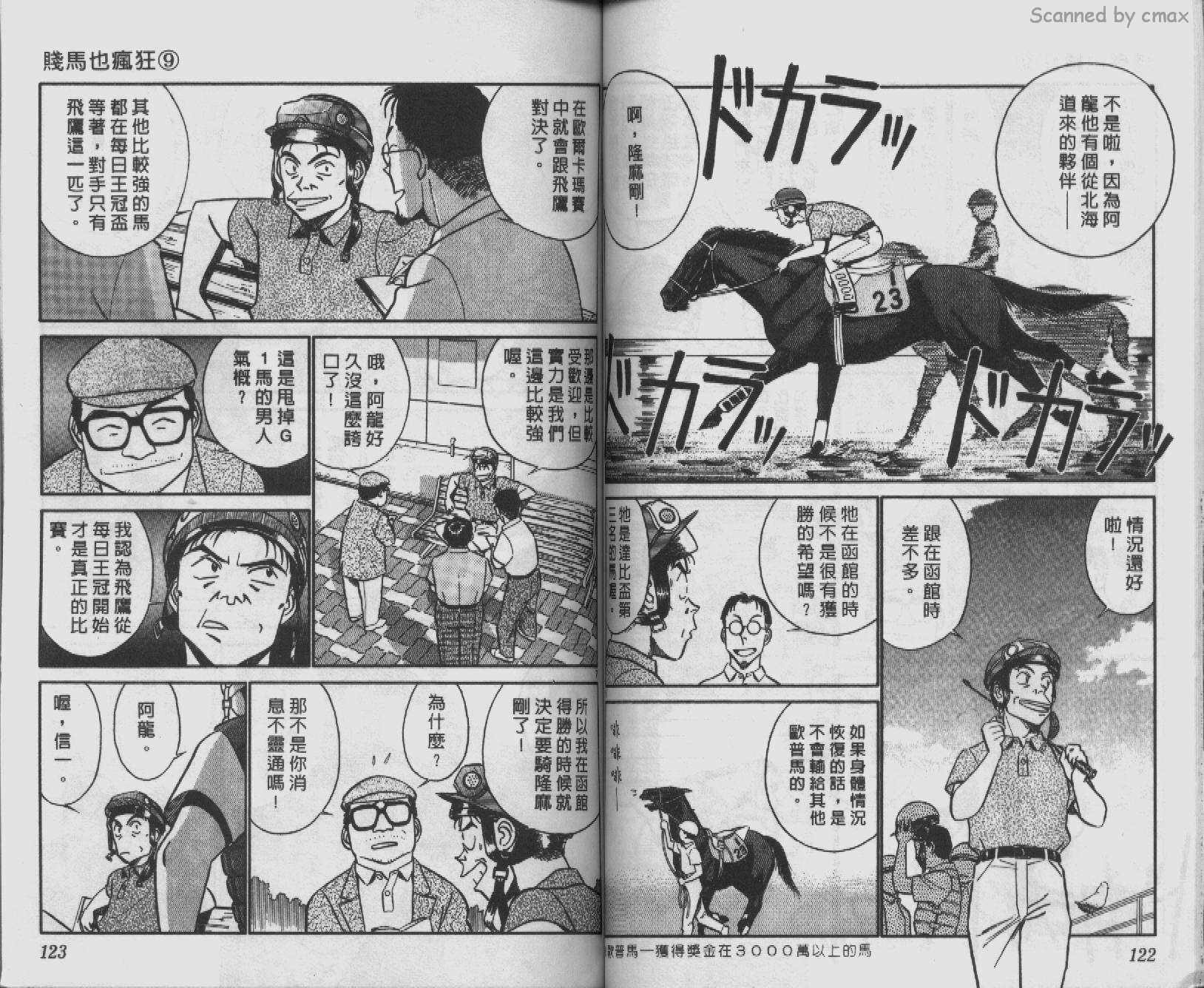 贱马也疯狂韩漫全集-VOL_09无删减无遮挡章节图片 