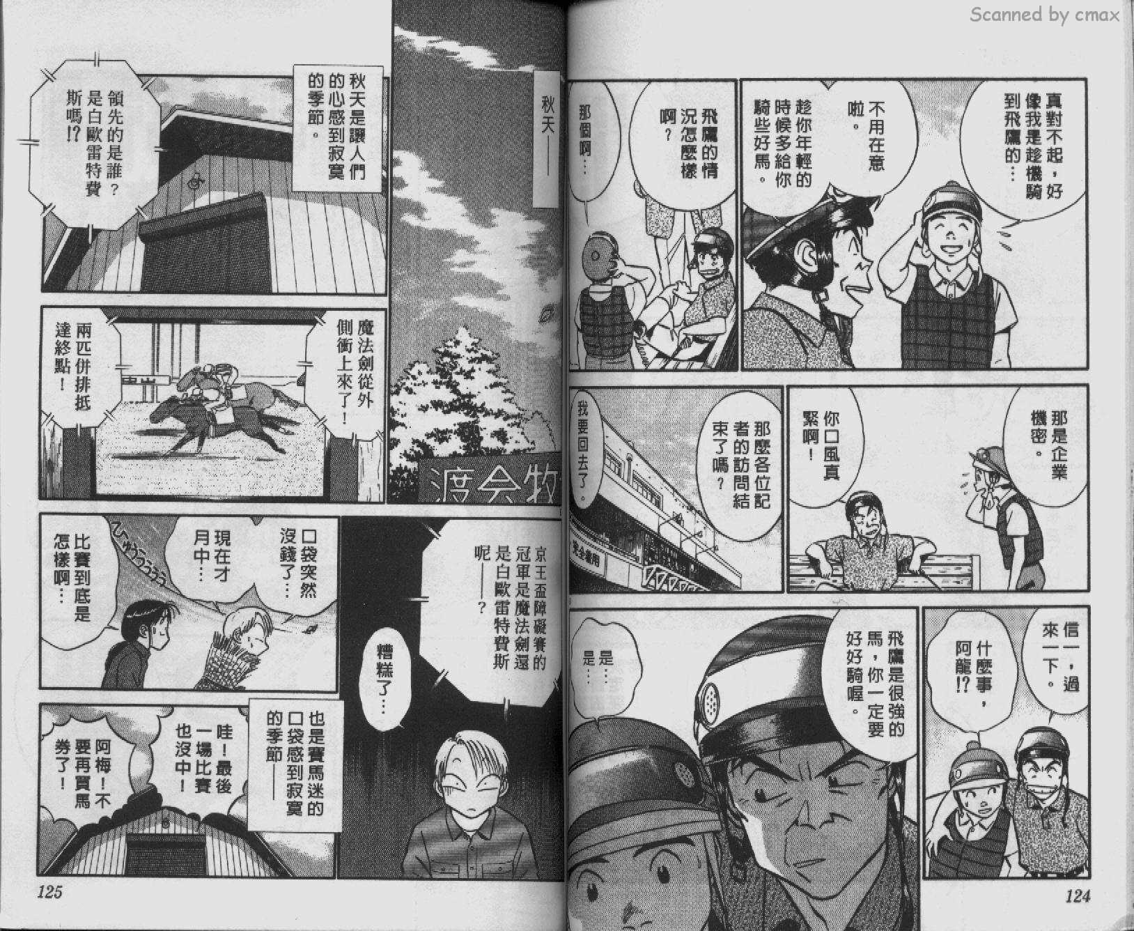 贱马也疯狂韩漫全集-VOL_09无删减无遮挡章节图片 