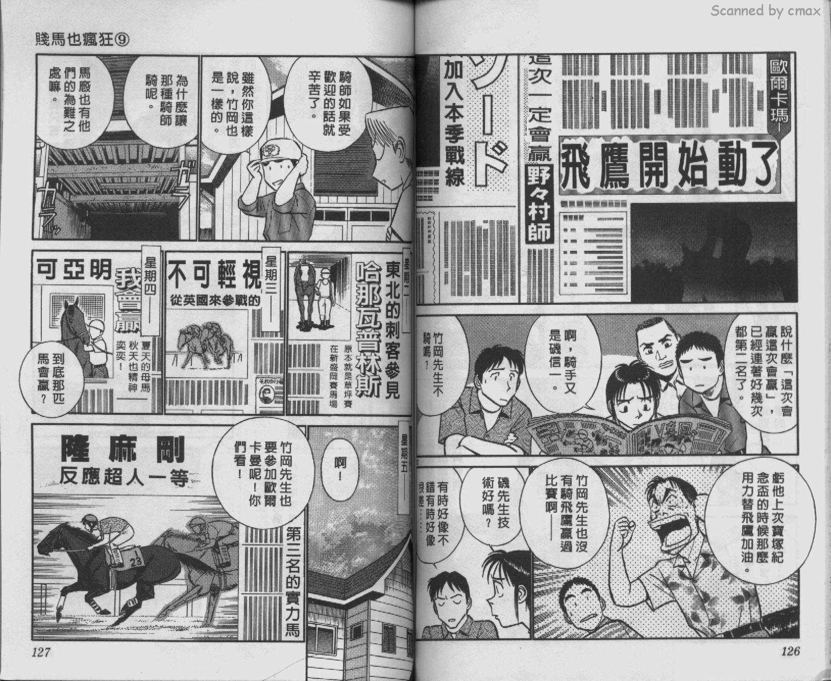 贱马也疯狂韩漫全集-VOL_09无删减无遮挡章节图片 