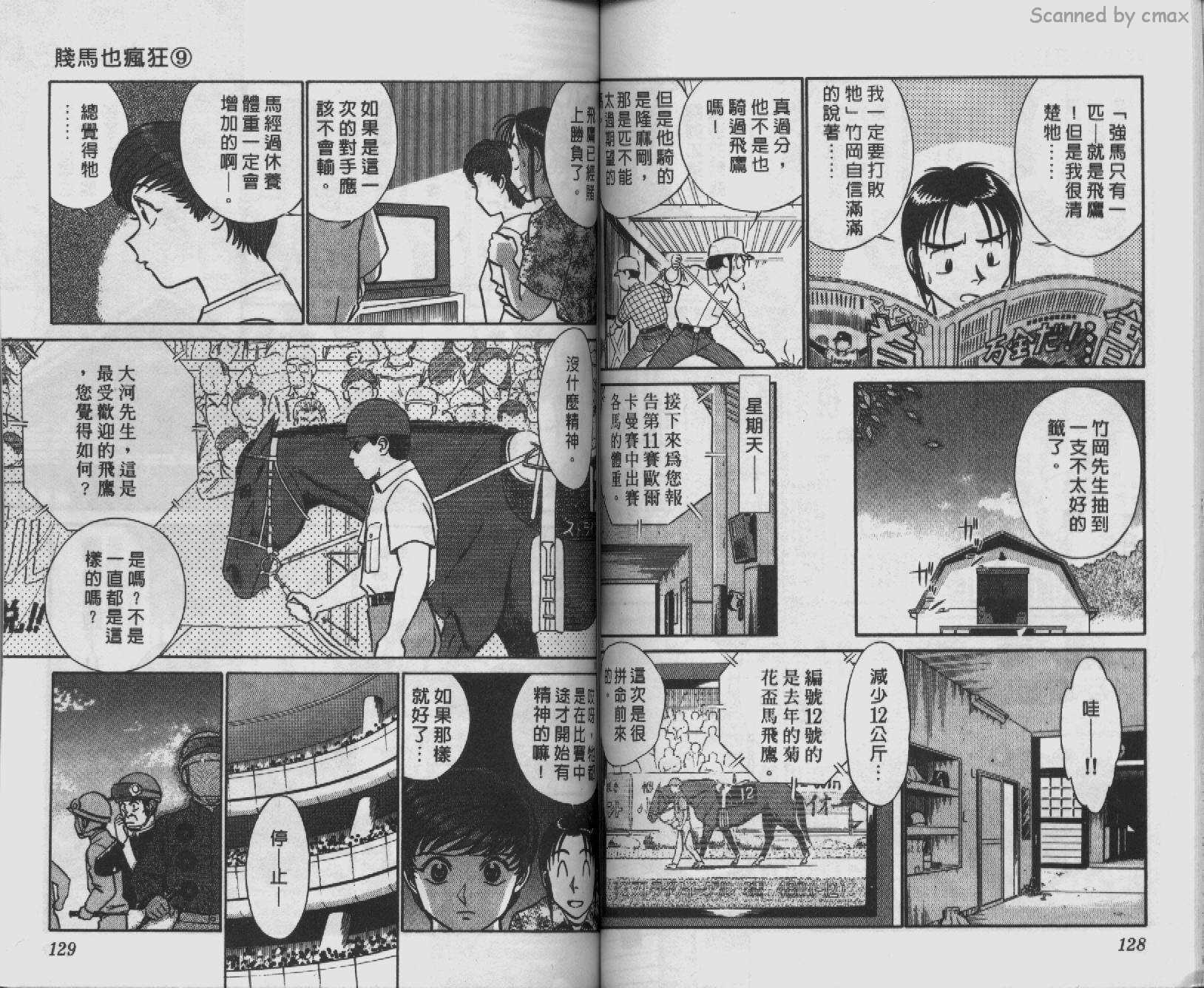 贱马也疯狂韩漫全集-VOL_09无删减无遮挡章节图片 