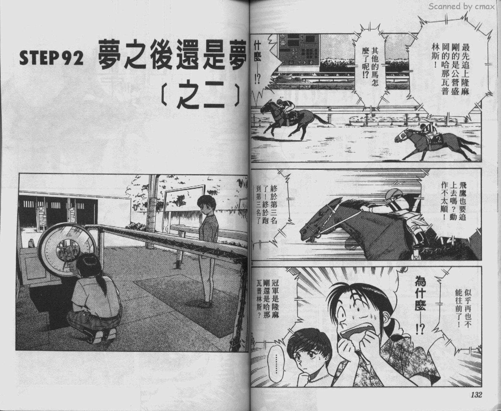 贱马也疯狂韩漫全集-VOL_09无删减无遮挡章节图片 