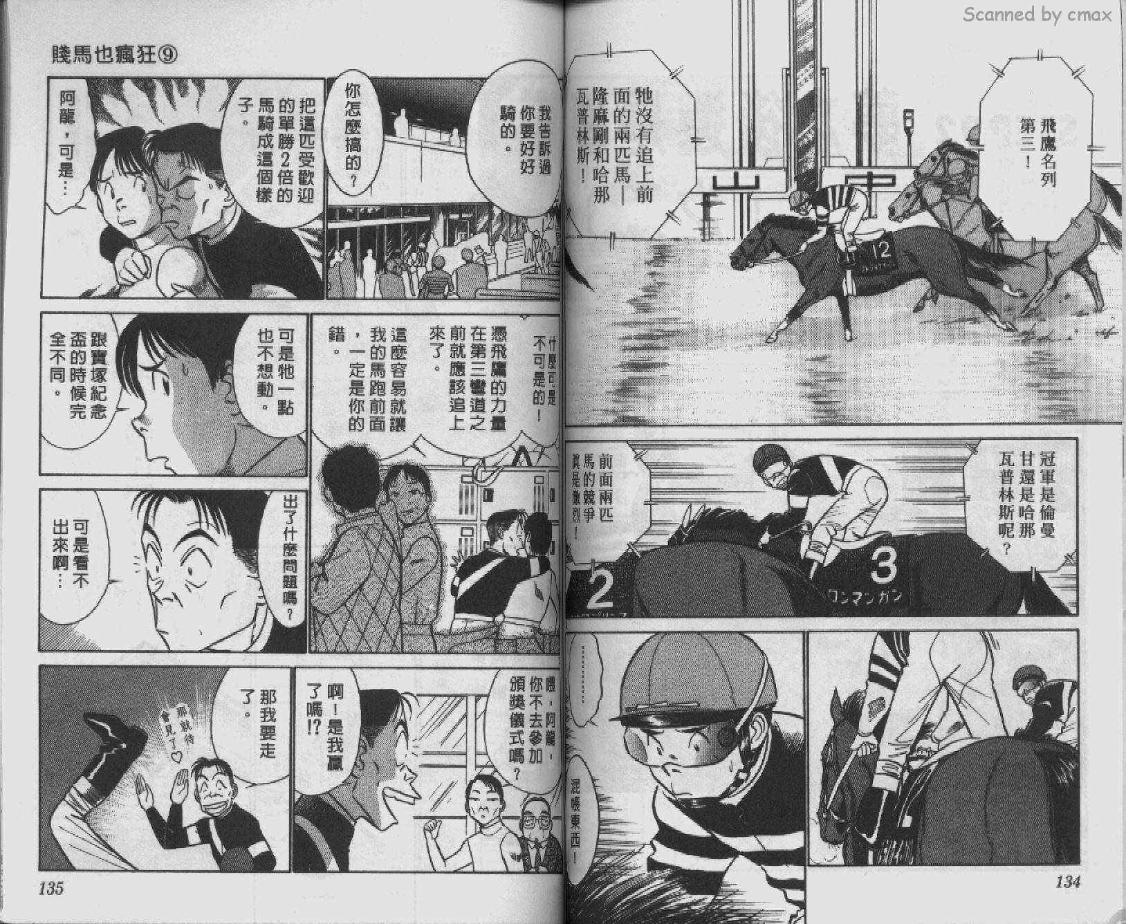 贱马也疯狂韩漫全集-VOL_09无删减无遮挡章节图片 