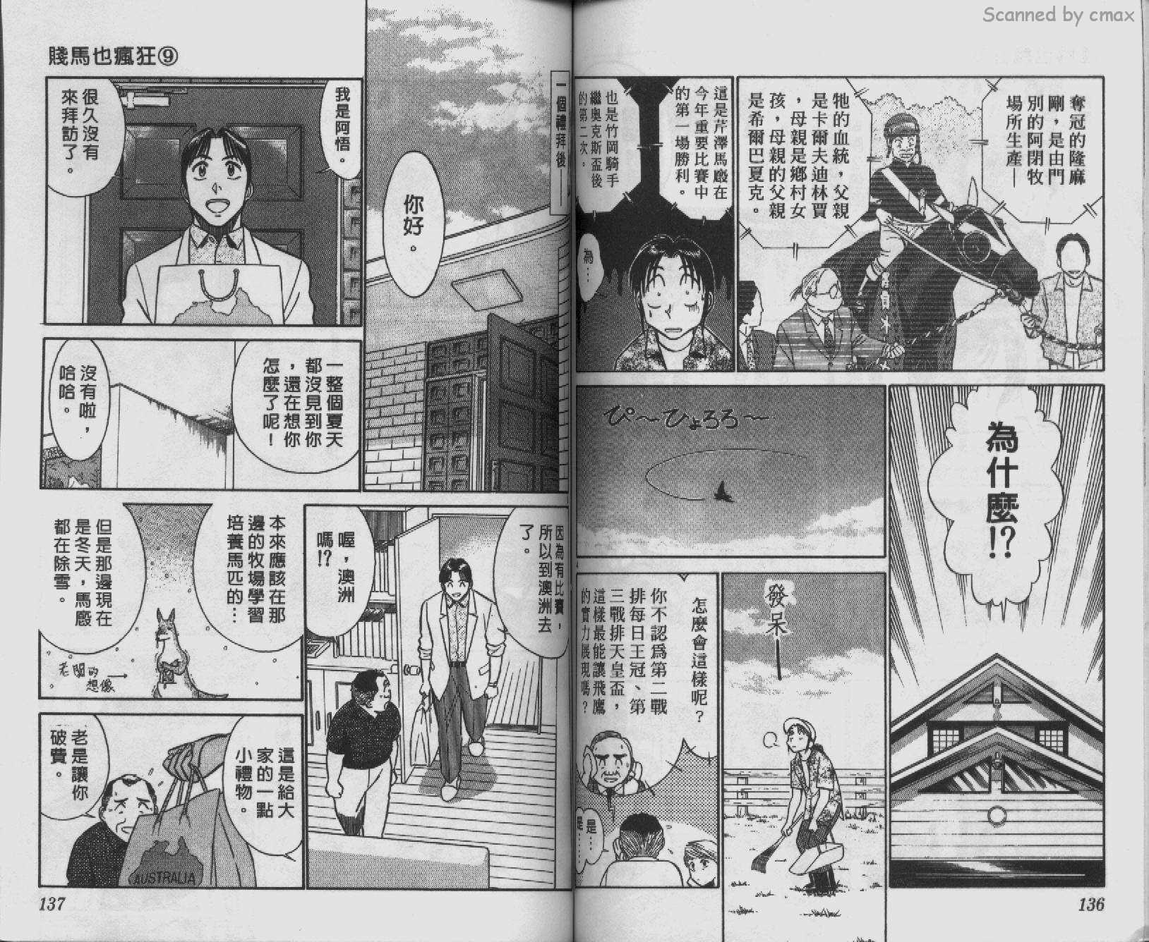贱马也疯狂韩漫全集-VOL_09无删减无遮挡章节图片 