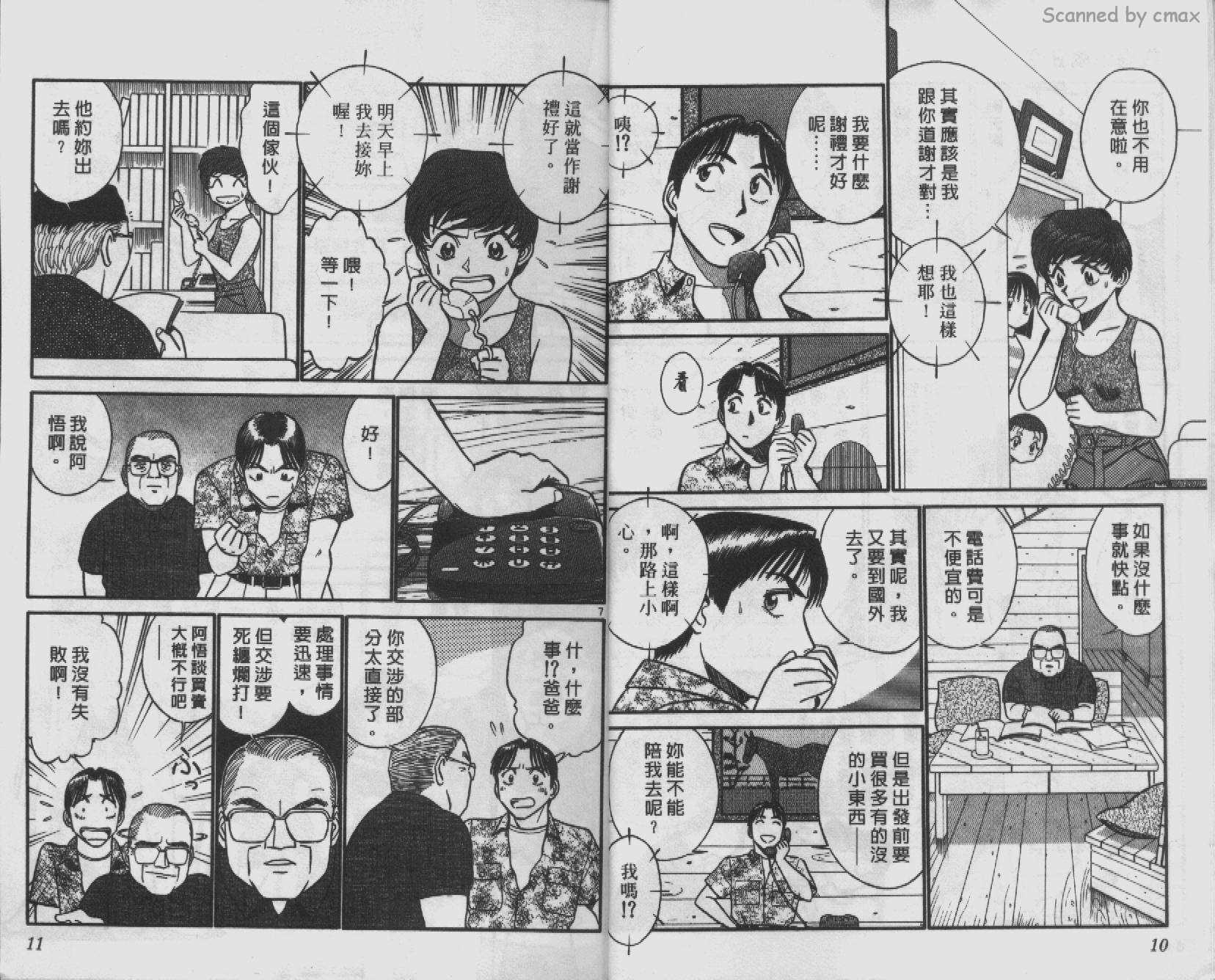贱马也疯狂韩漫全集-VOL_09无删减无遮挡章节图片 