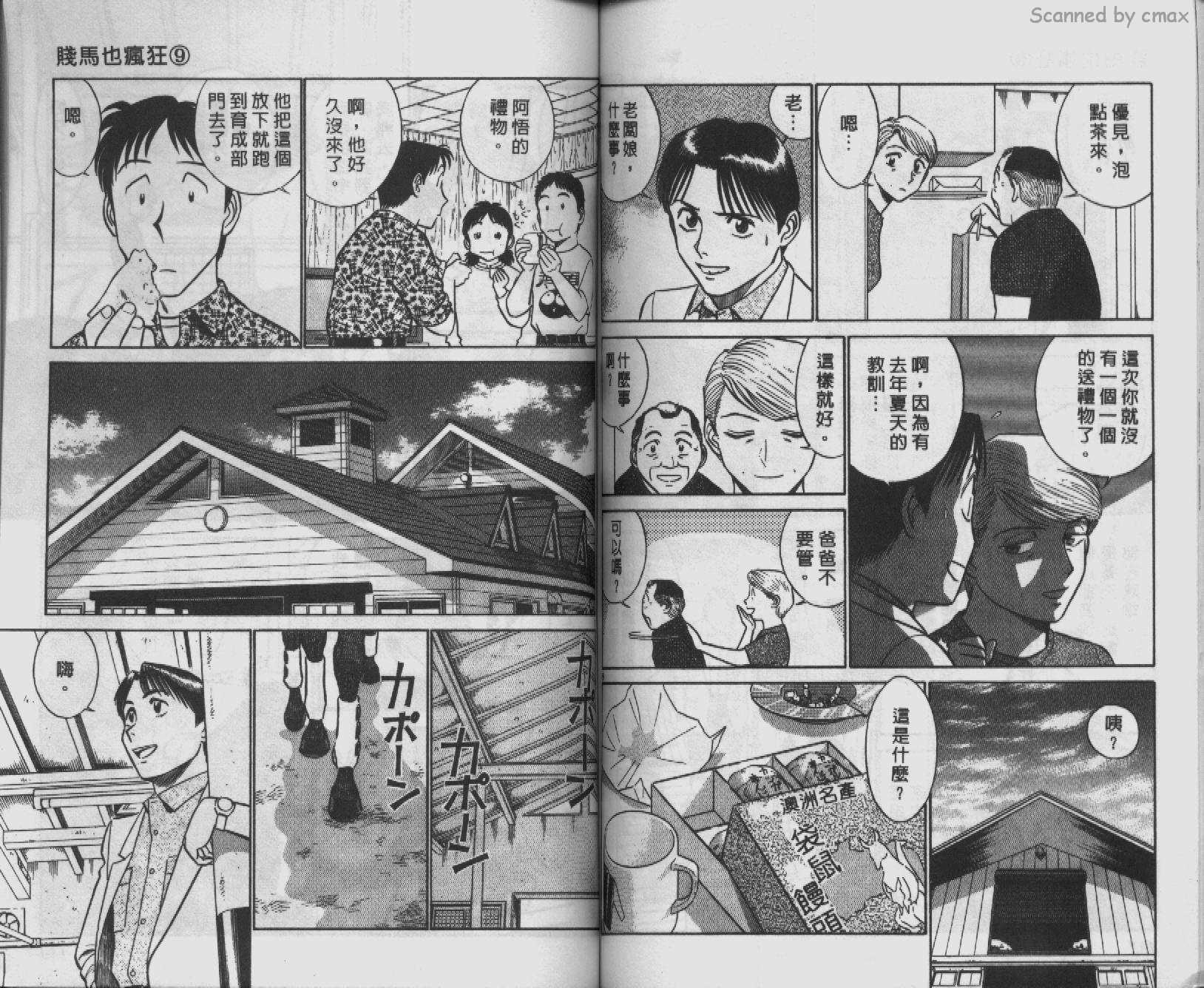 贱马也疯狂韩漫全集-VOL_09无删减无遮挡章节图片 