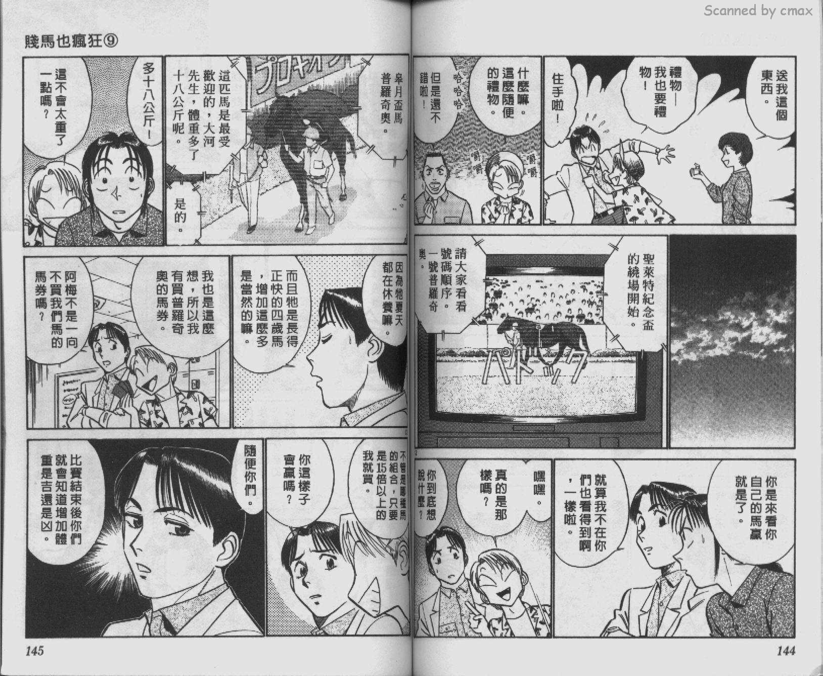 贱马也疯狂韩漫全集-VOL_09无删减无遮挡章节图片 